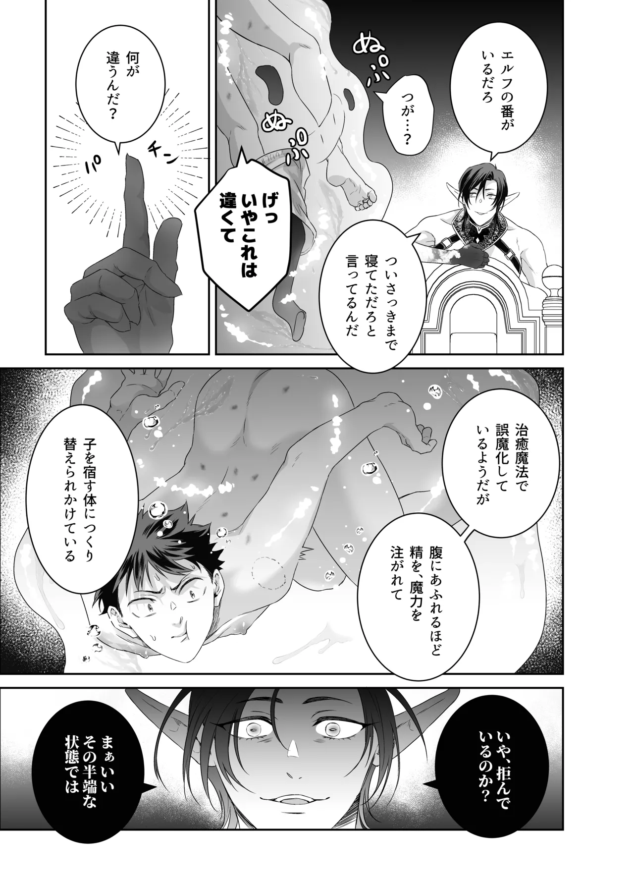 勇者さん巨根エルフと異世界孕ませ旅続~つよつよ魔王と3Pえっち編~ Page.18
