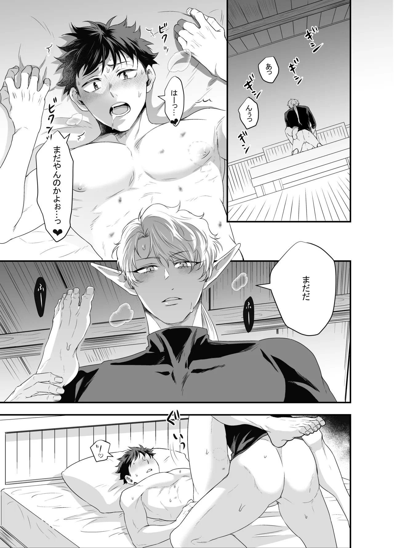 勇者さん巨根エルフと異世界孕ませ旅続~つよつよ魔王と3Pえっち編~ Page.2