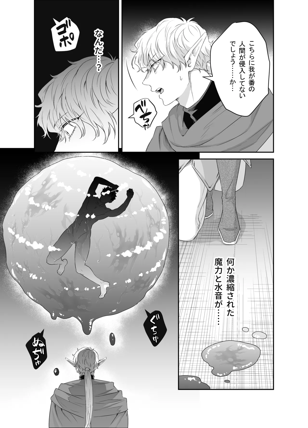 勇者さん巨根エルフと異世界孕ませ旅続~つよつよ魔王と3Pえっち編~ Page.20
