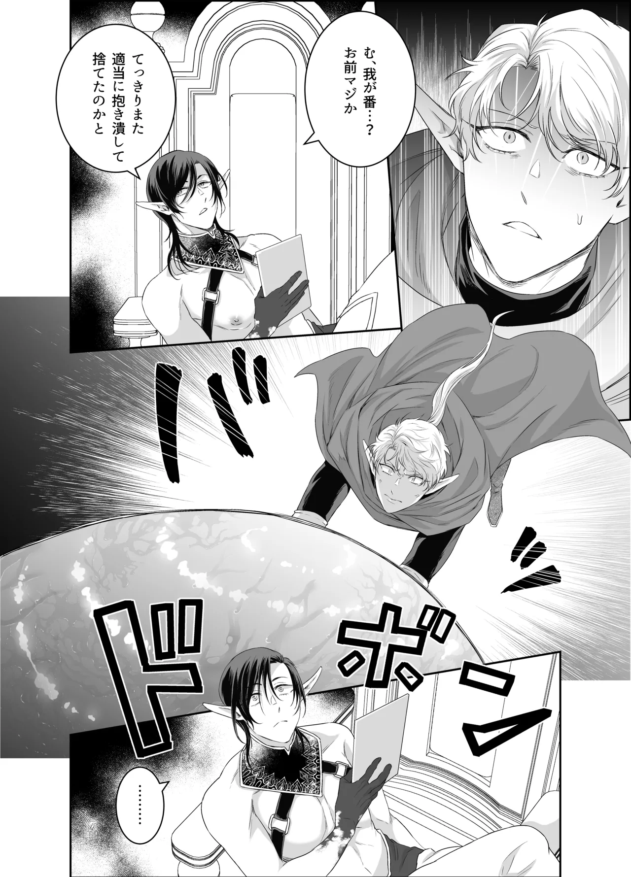 勇者さん巨根エルフと異世界孕ませ旅続~つよつよ魔王と3Pえっち編~ Page.21