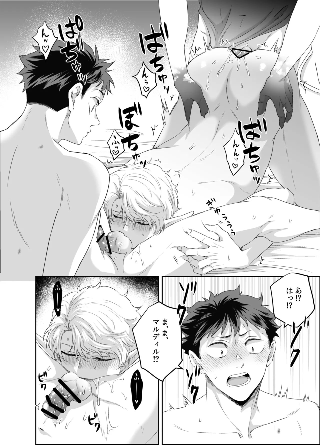勇者さん巨根エルフと異世界孕ませ旅続~つよつよ魔王と3Pえっち編~ Page.23