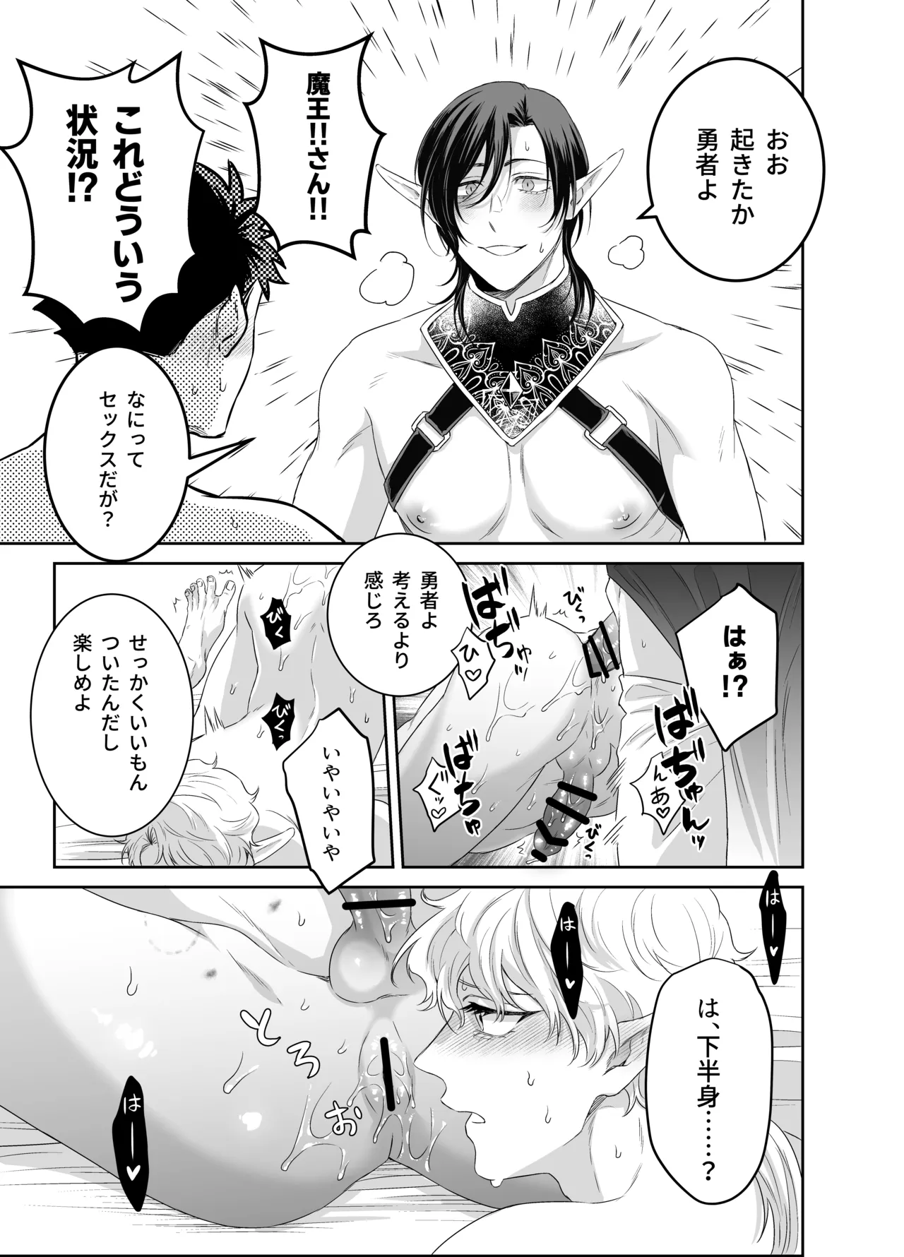 勇者さん巨根エルフと異世界孕ませ旅続~つよつよ魔王と3Pえっち編~ Page.24