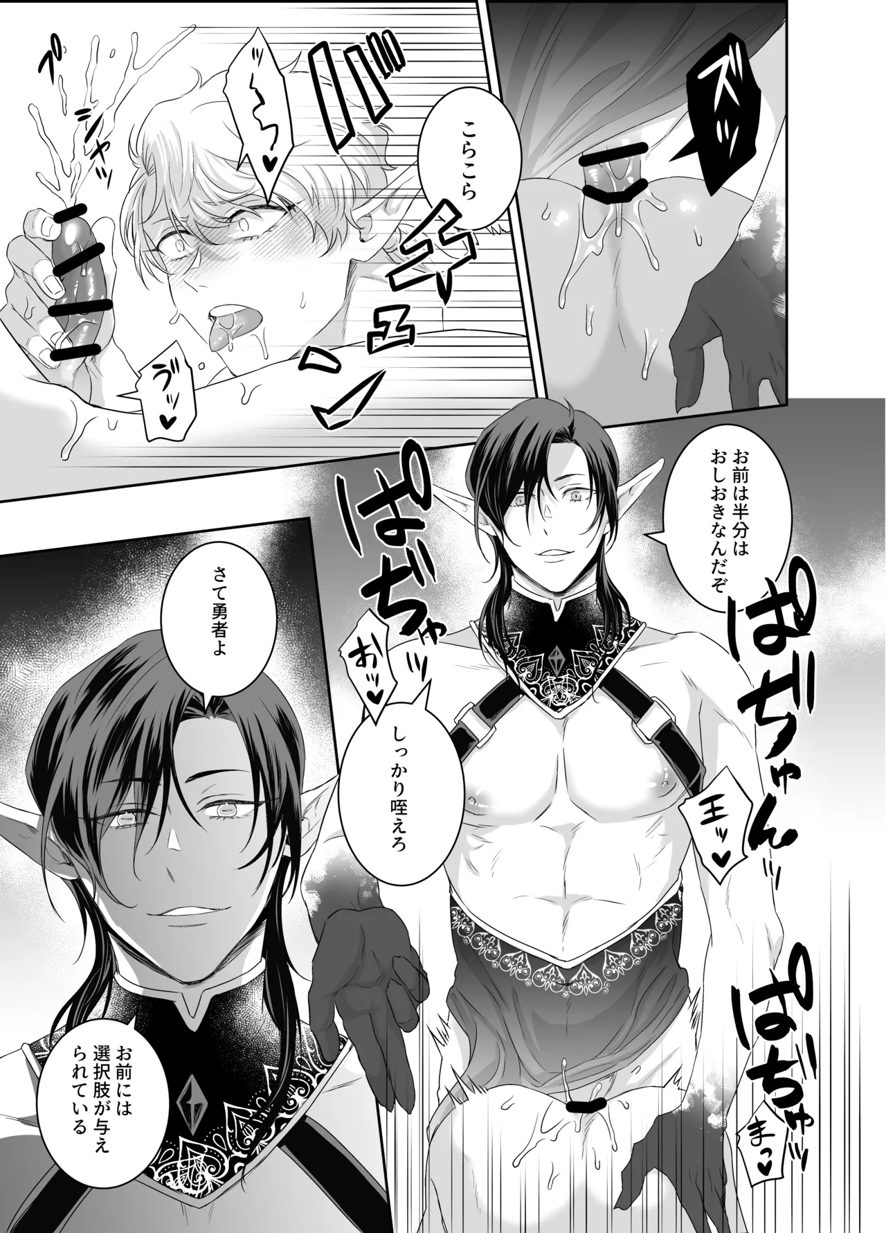 勇者さん巨根エルフと異世界孕ませ旅続~つよつよ魔王と3Pえっち編~ Page.26