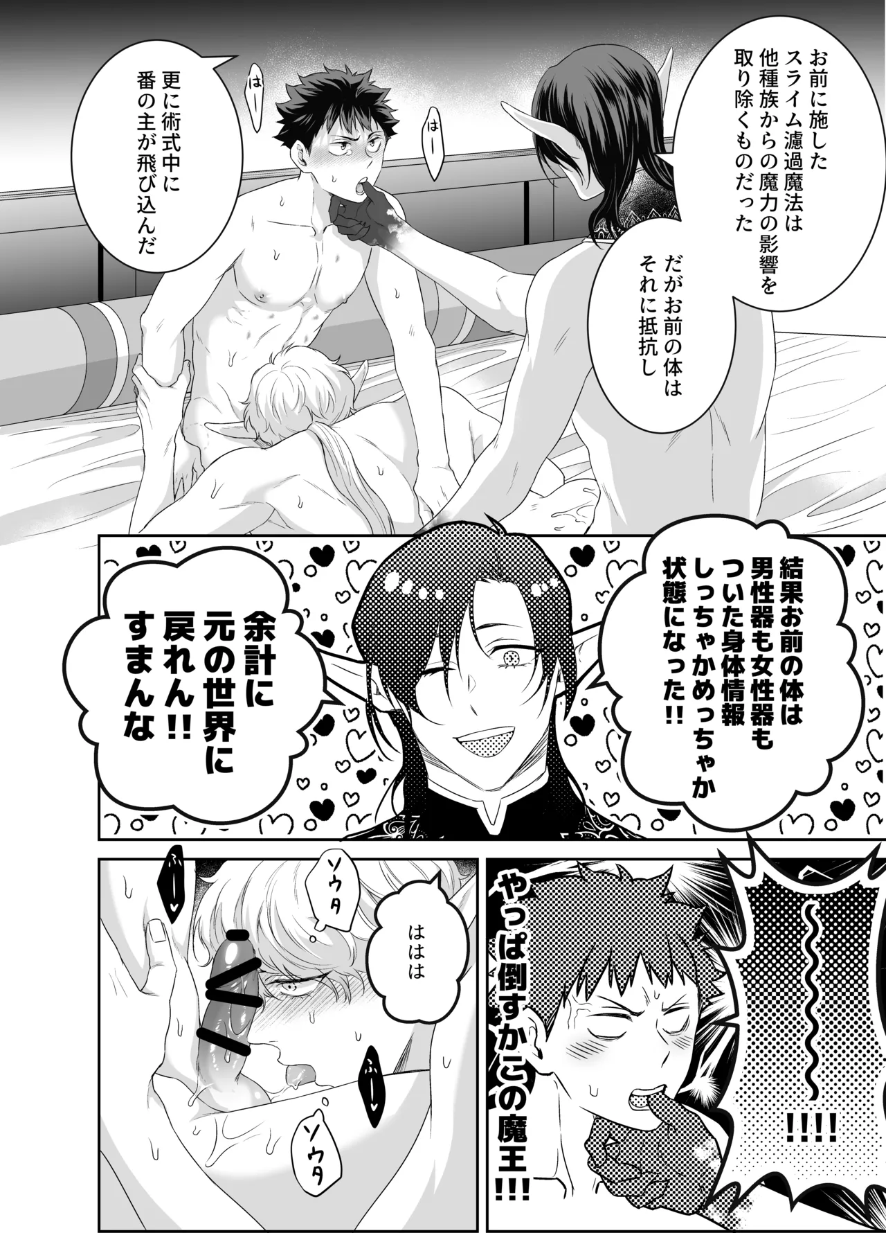 勇者さん巨根エルフと異世界孕ませ旅続~つよつよ魔王と3Pえっち編~ Page.27