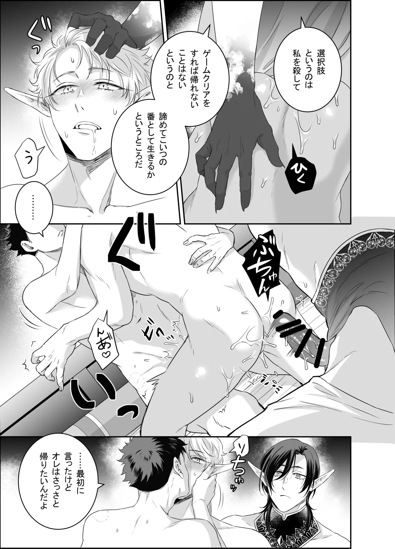 勇者さん巨根エルフと異世界孕ませ旅続~つよつよ魔王と3Pえっち編~ Page.28
