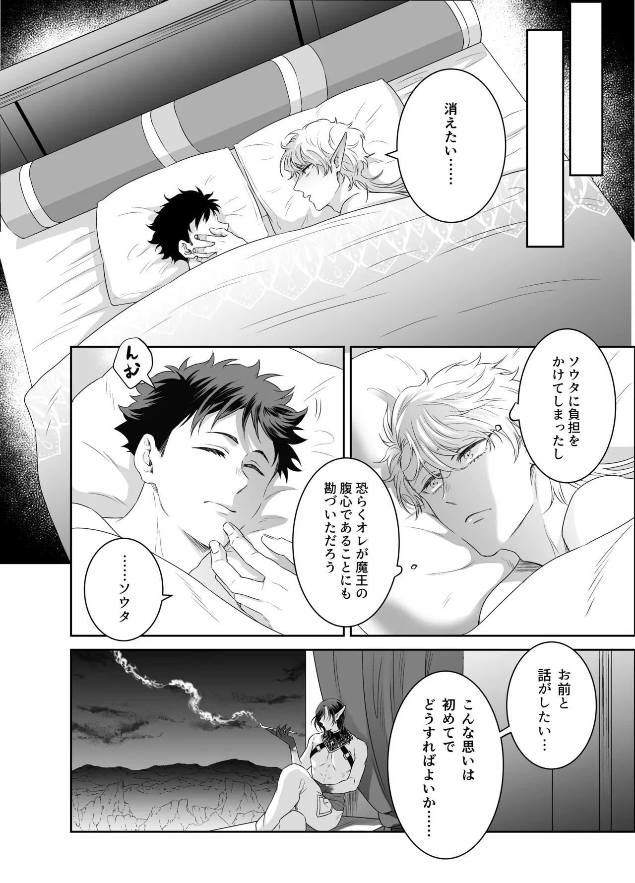 勇者さん巨根エルフと異世界孕ませ旅続~つよつよ魔王と3Pえっち編~ Page.31