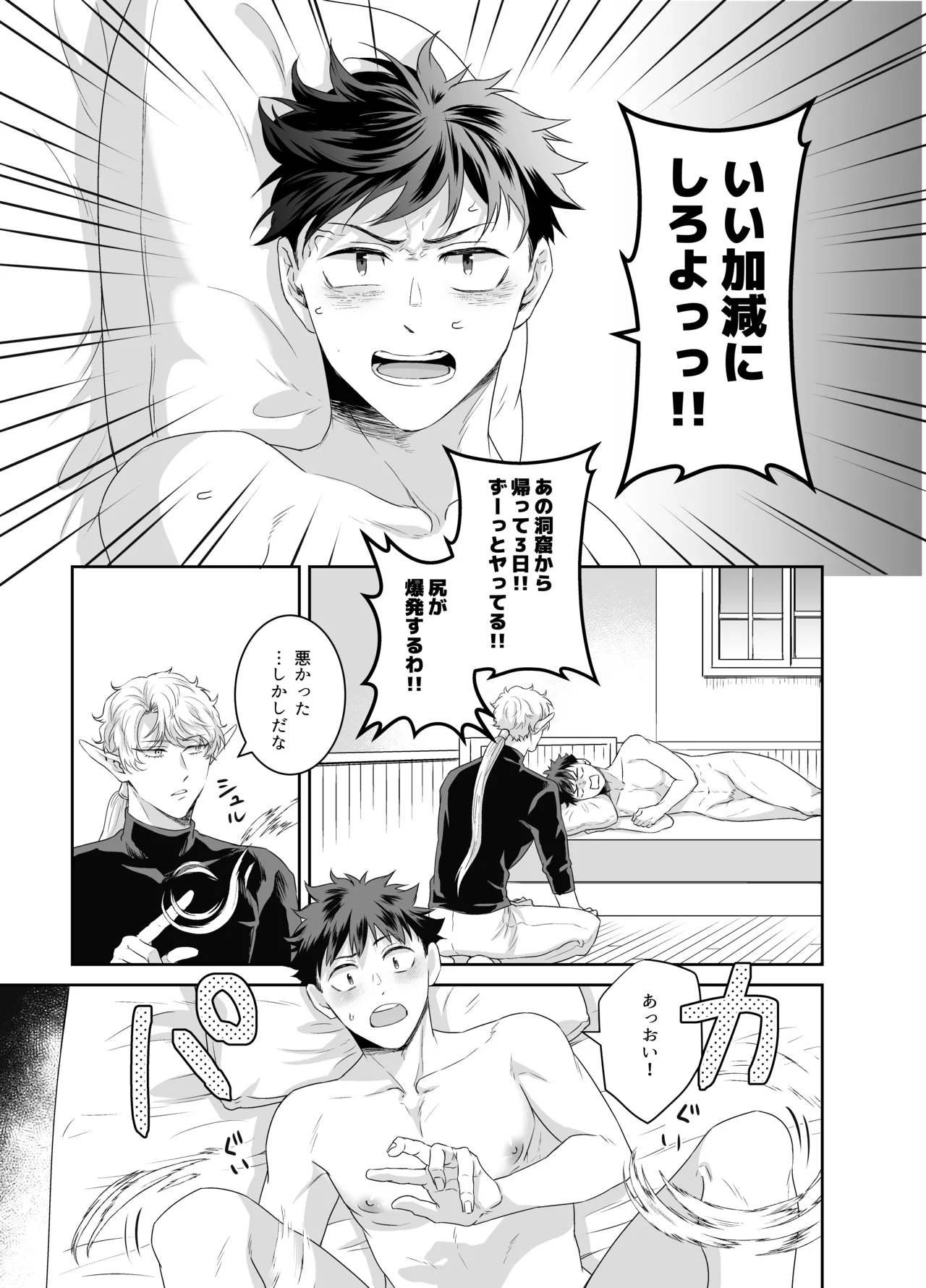 勇者さん巨根エルフと異世界孕ませ旅続~つよつよ魔王と3Pえっち編~ Page.4