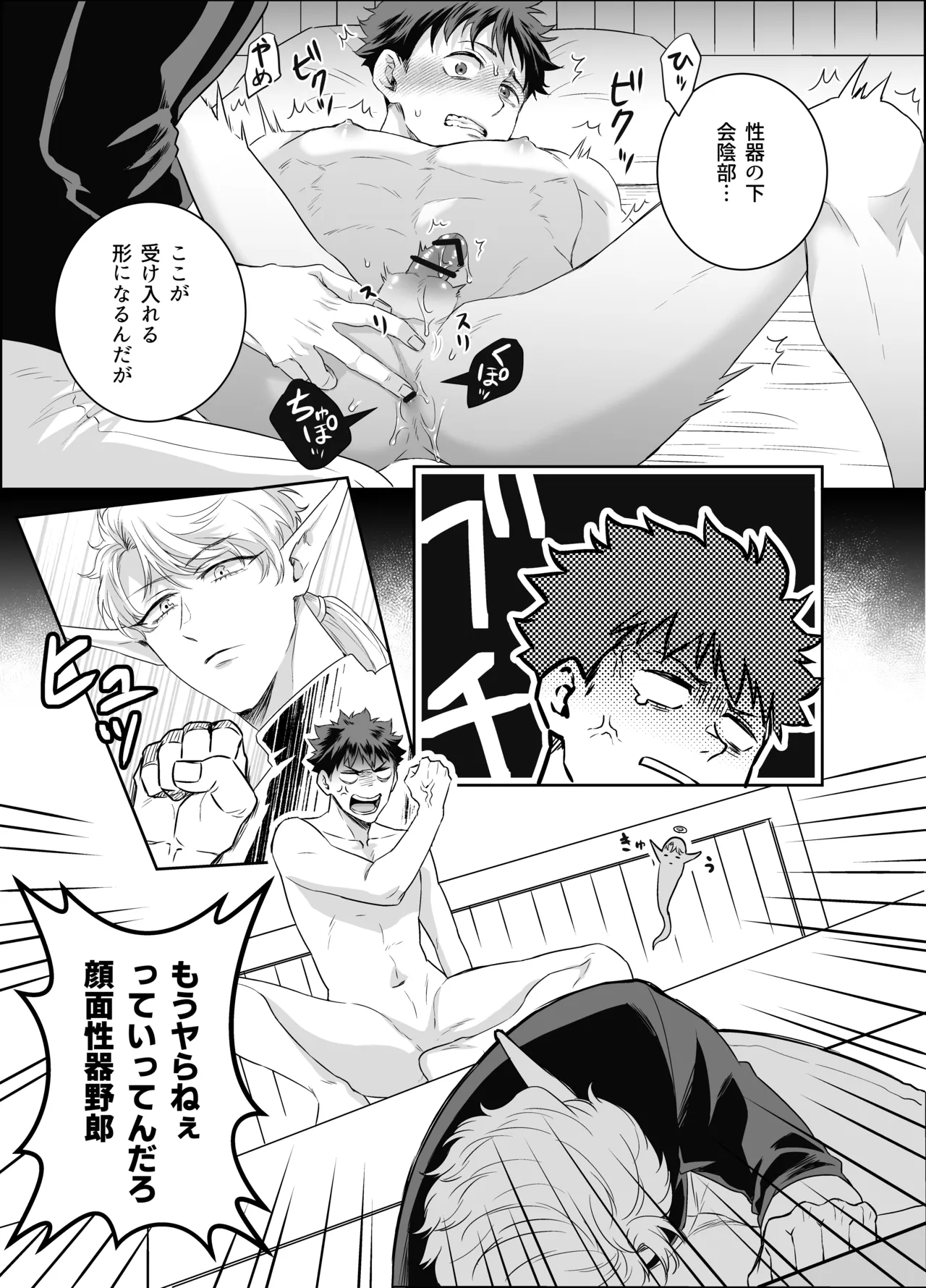 勇者さん巨根エルフと異世界孕ませ旅続~つよつよ魔王と3Pえっち編~ Page.6