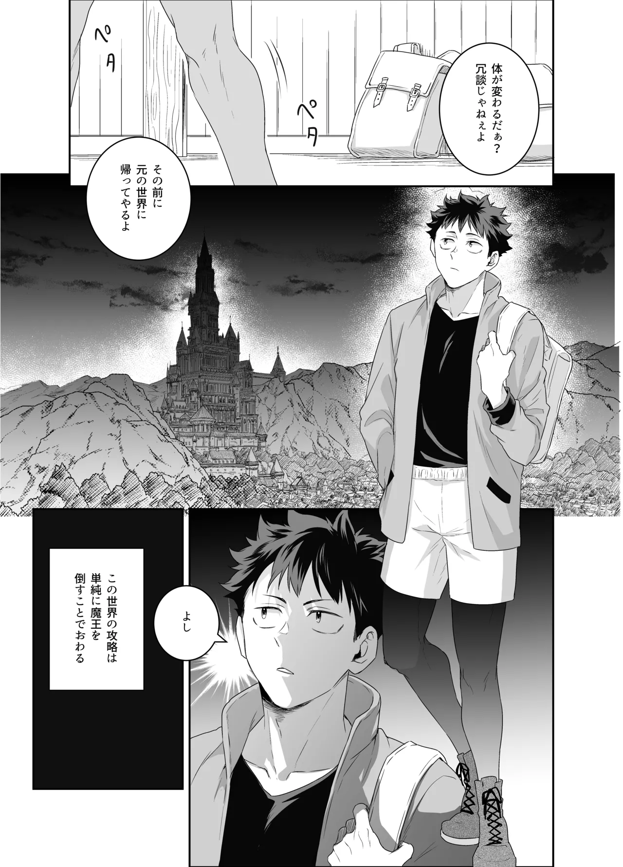 勇者さん巨根エルフと異世界孕ませ旅続~つよつよ魔王と3Pえっち編~ Page.8