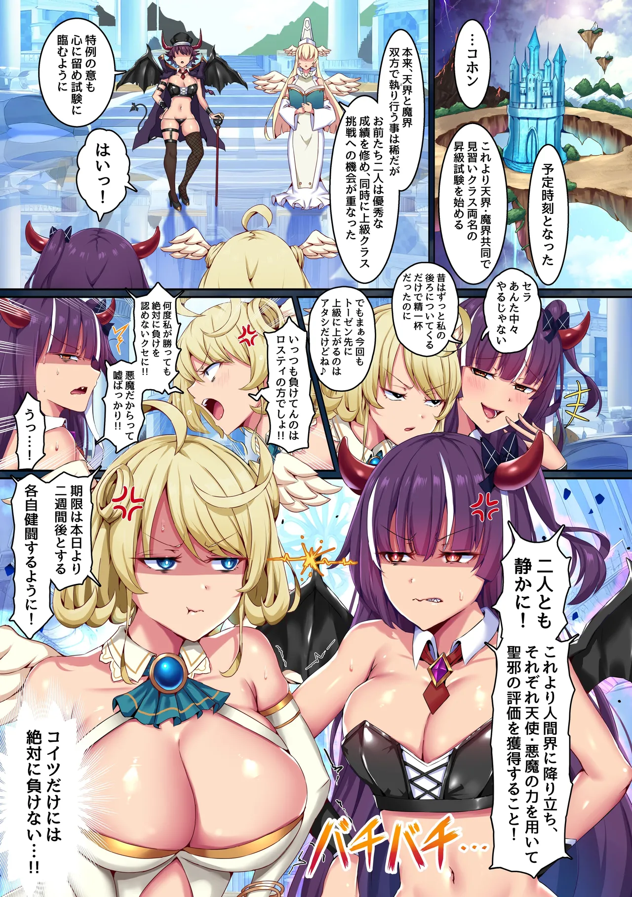 ドすけべ悪魔と天使の力で学園女子全員発情!?清楚なあの娘と気持ちよすぎる学園ハーレムセックス! Page.3