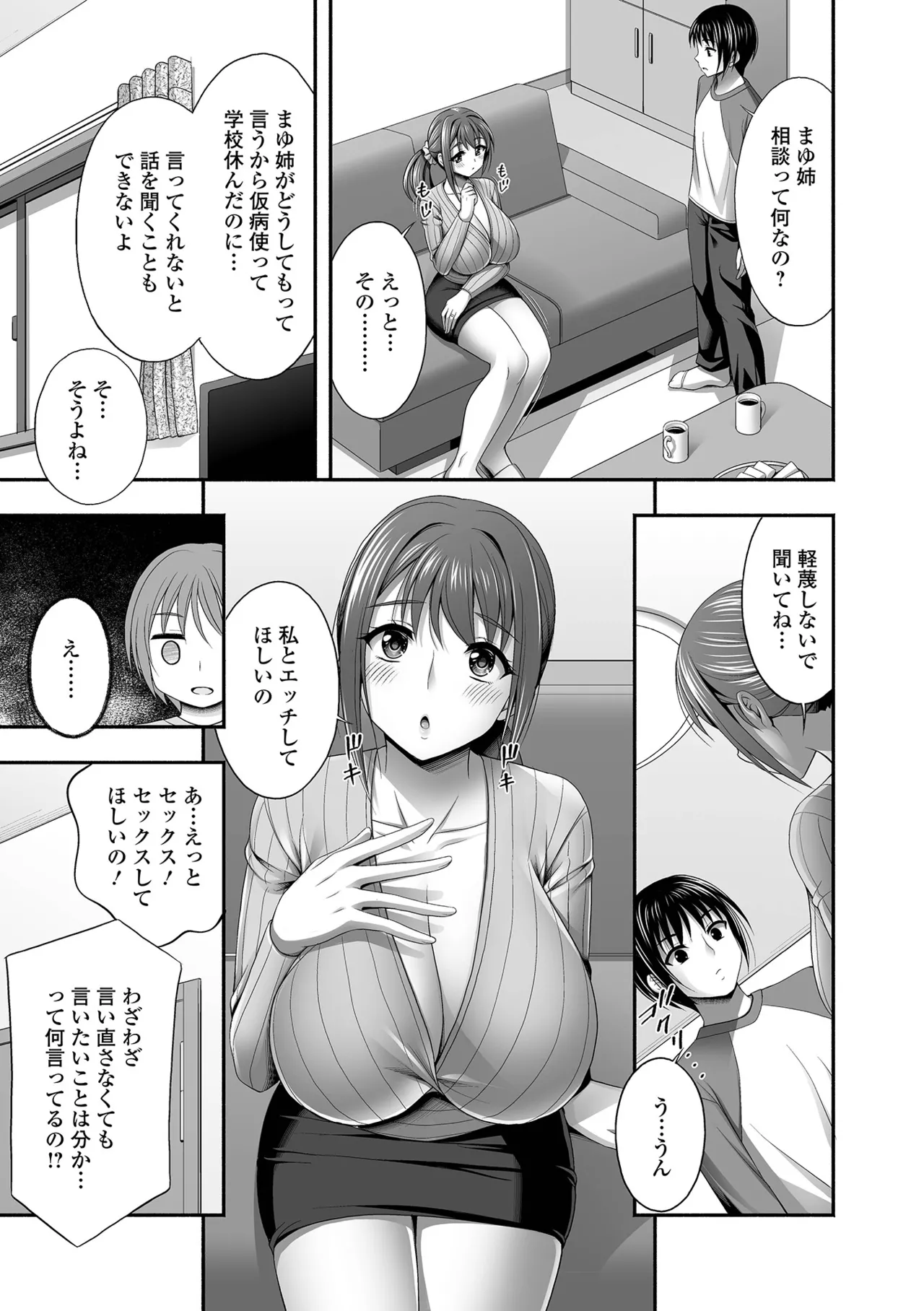 コミック刺激的 SQUIRT!!Vol.55 Page.49