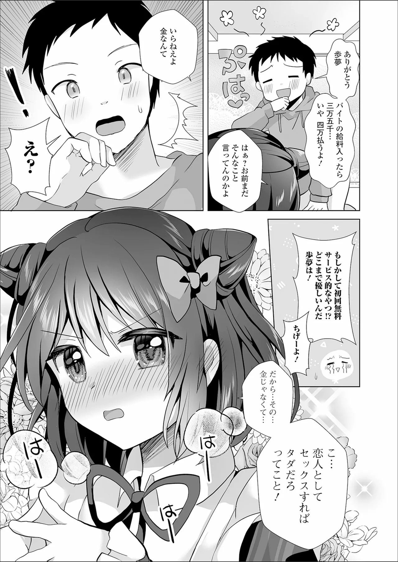 チョロあま男の娘 Page.13