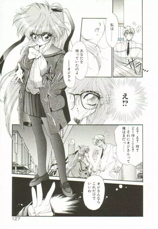 ルナジェニック·ドール Page.131