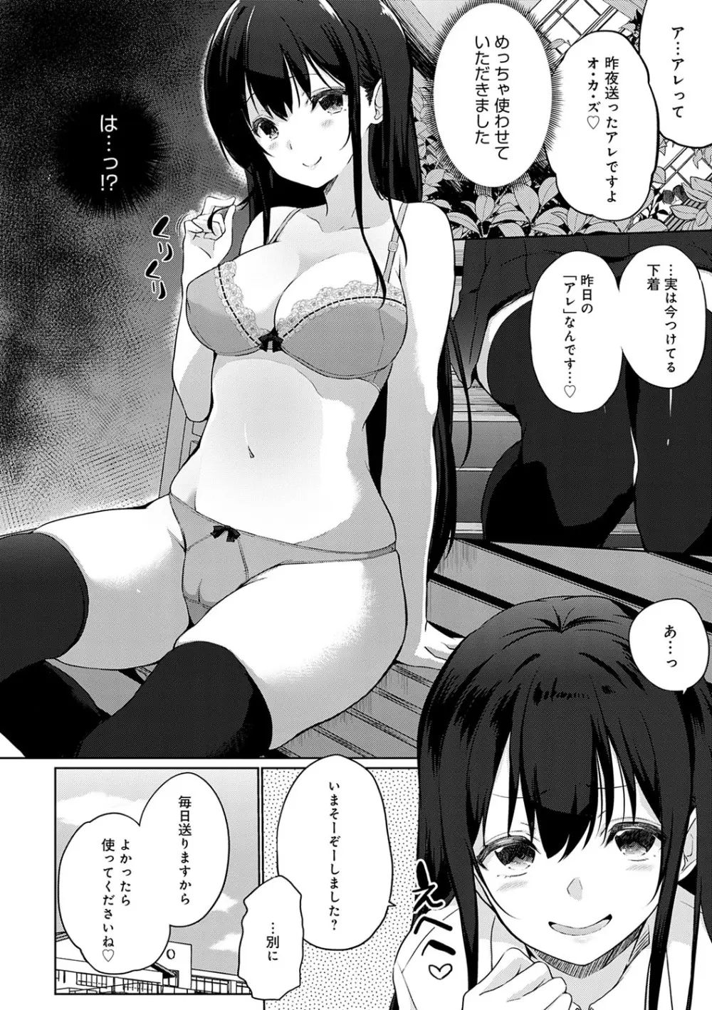 せんぱい♡シよっ♡ Page.9