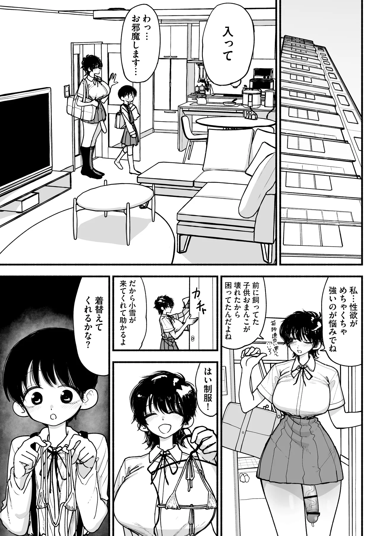 ふたなりイケメン先輩と毎日種付け交尾生活最高~ Page.45
