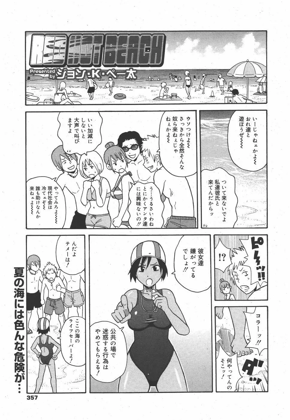 コミックメガミルク 2010年9月号 Vol.03 Page.357