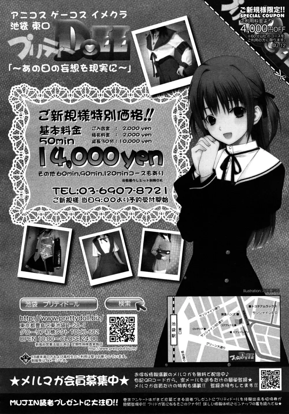 COMIC MUJIN 2010年12月号 Page.582