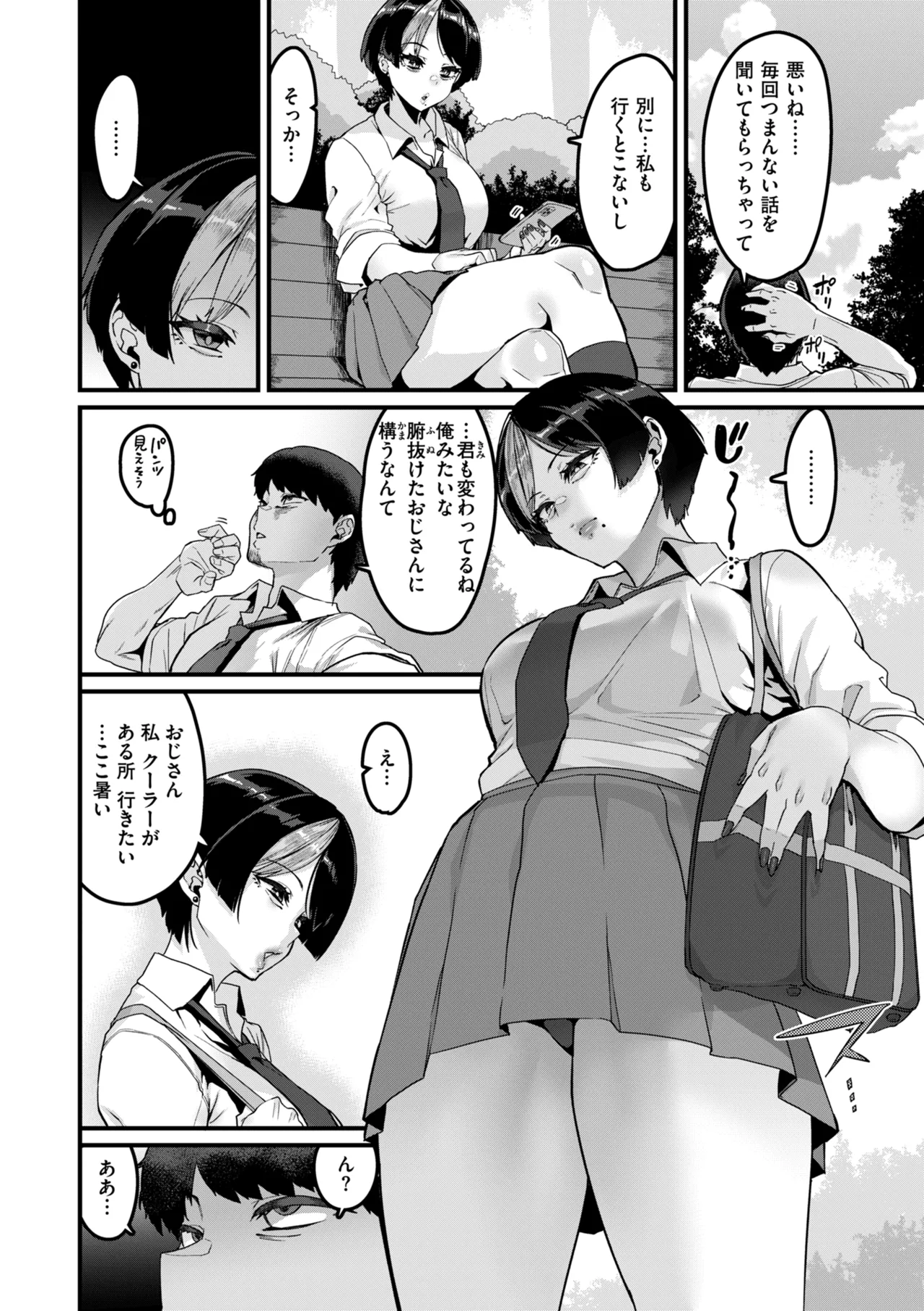 廻る! 交わる! 体液! Page.100