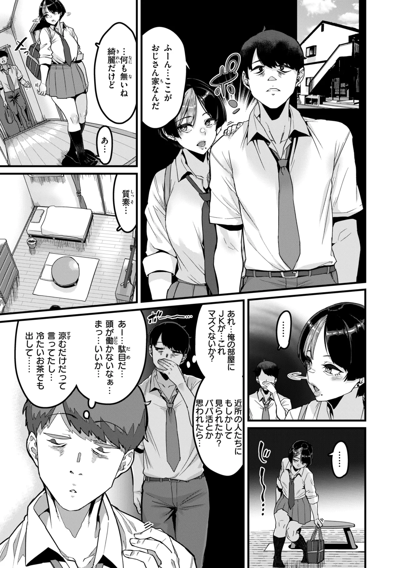 廻る! 交わる! 体液! Page.101