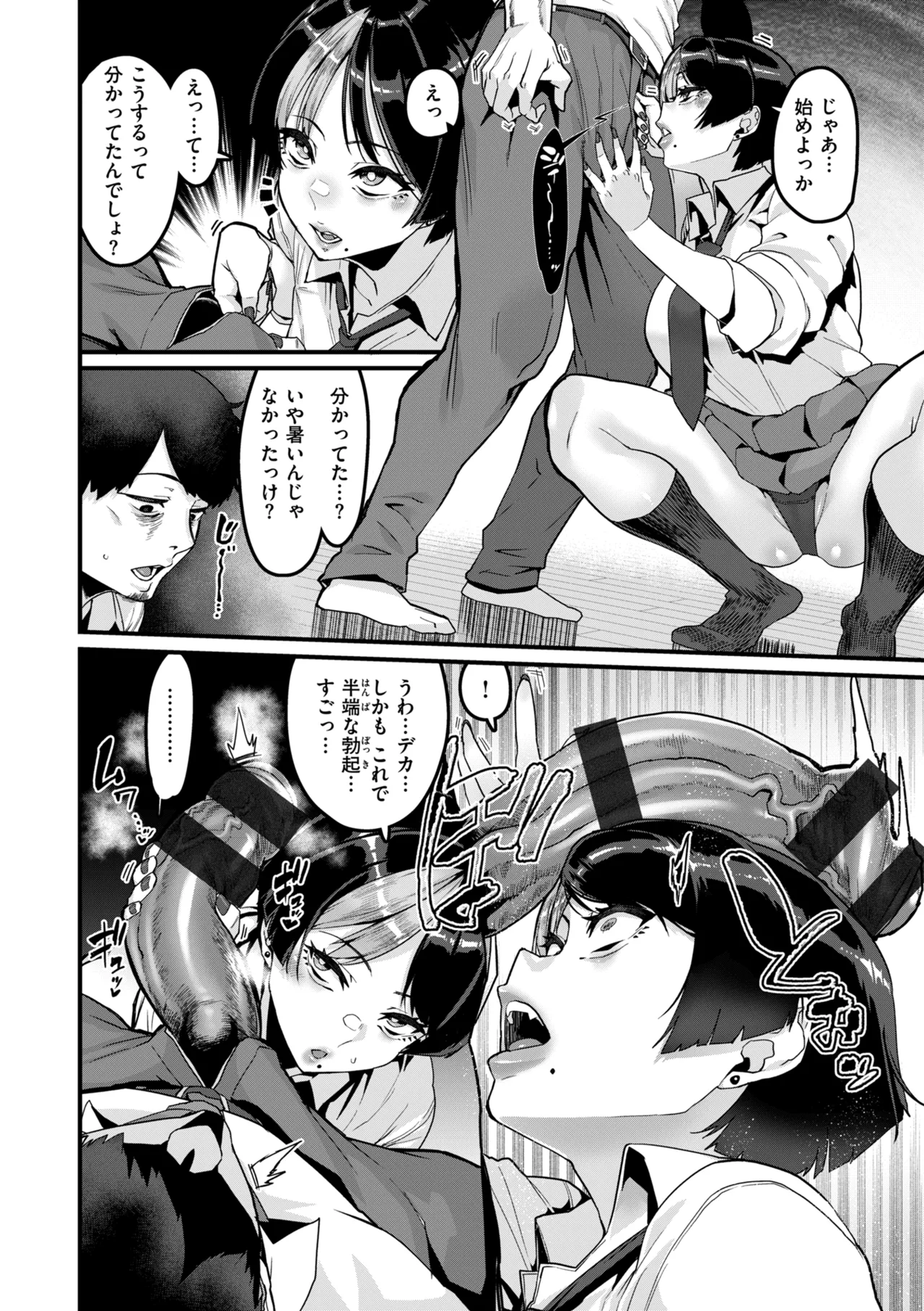 廻る! 交わる! 体液! Page.102