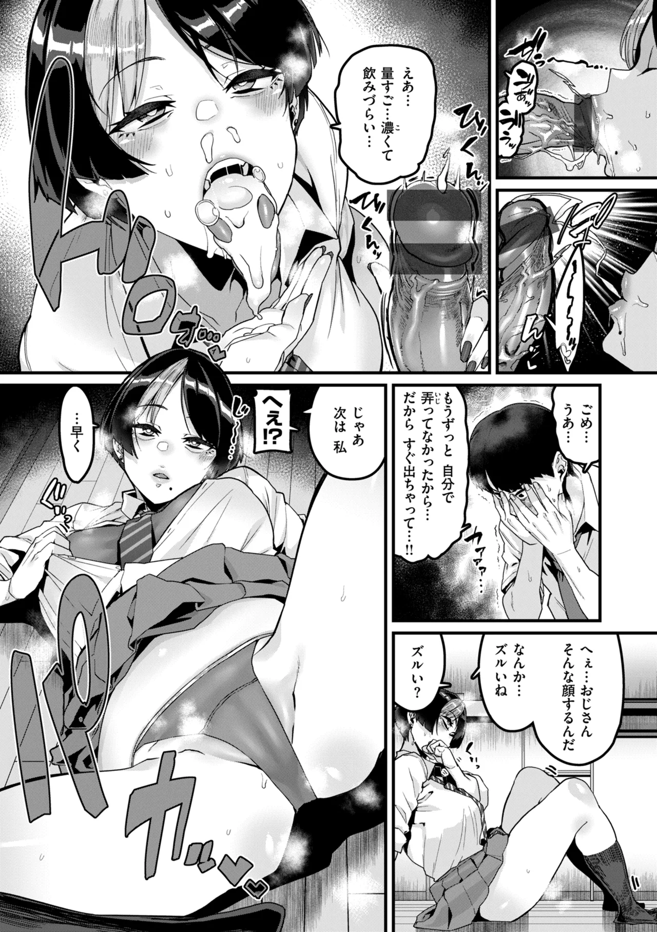 廻る! 交わる! 体液! Page.105