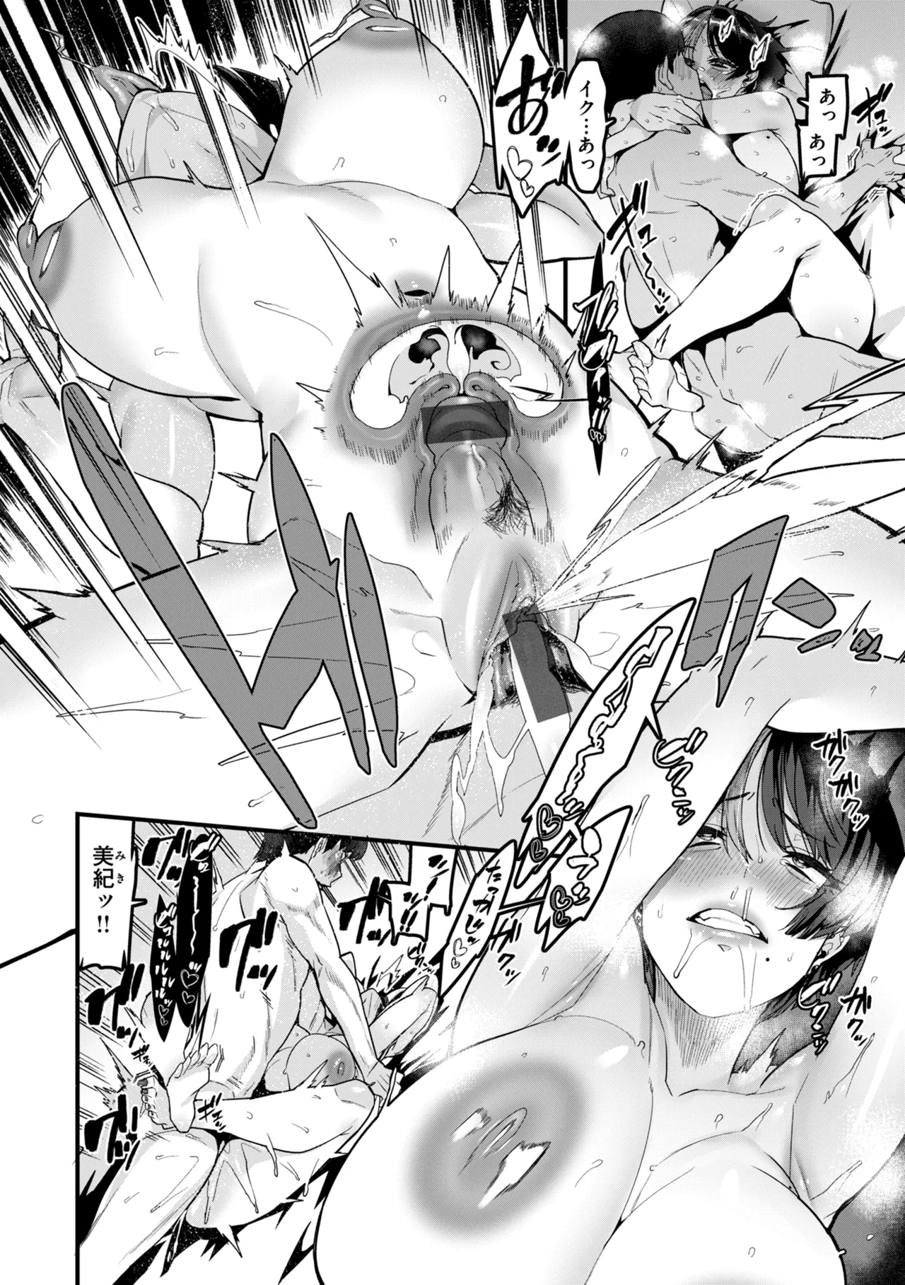 廻る! 交わる! 体液! Page.118