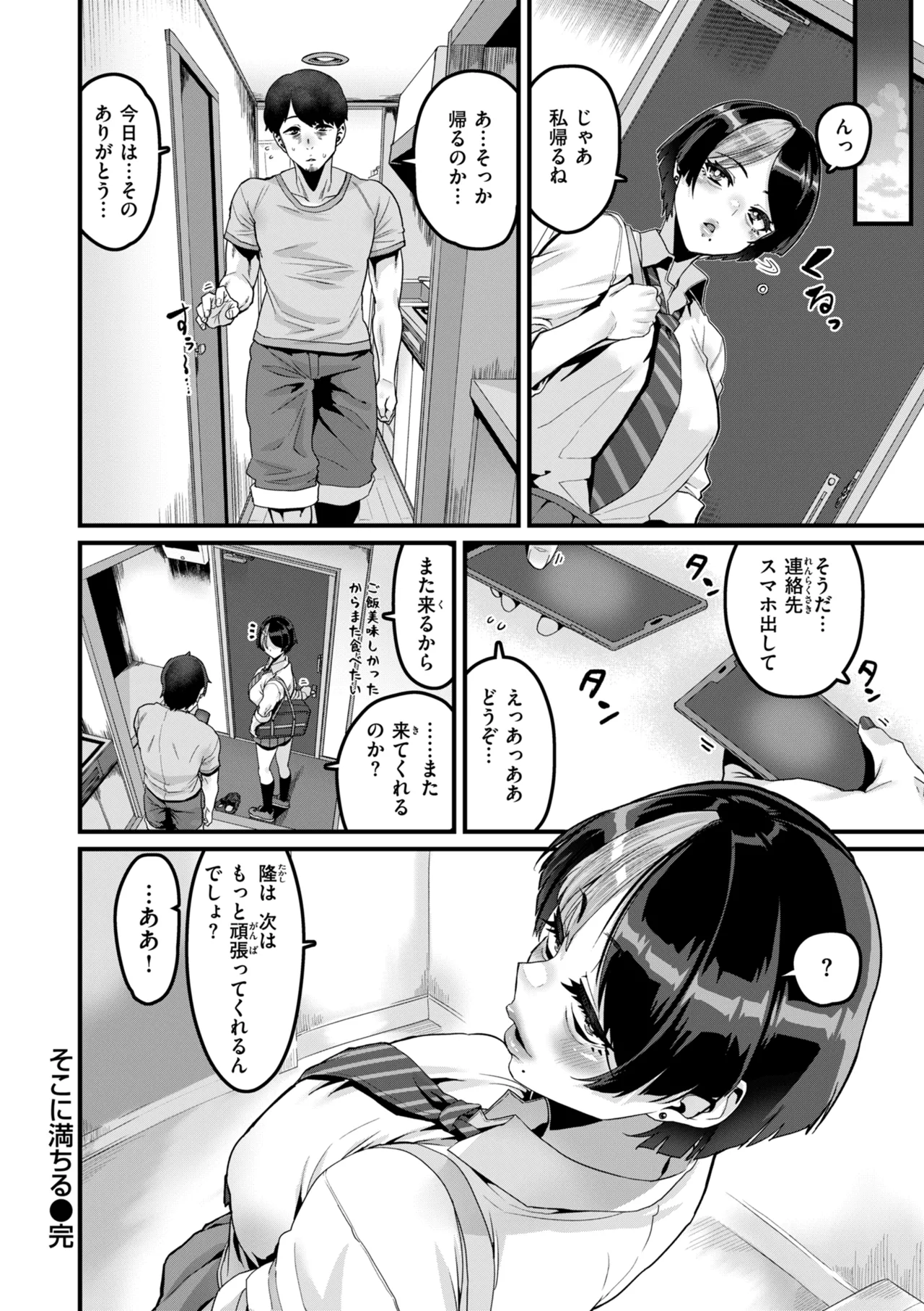 廻る! 交わる! 体液! Page.120