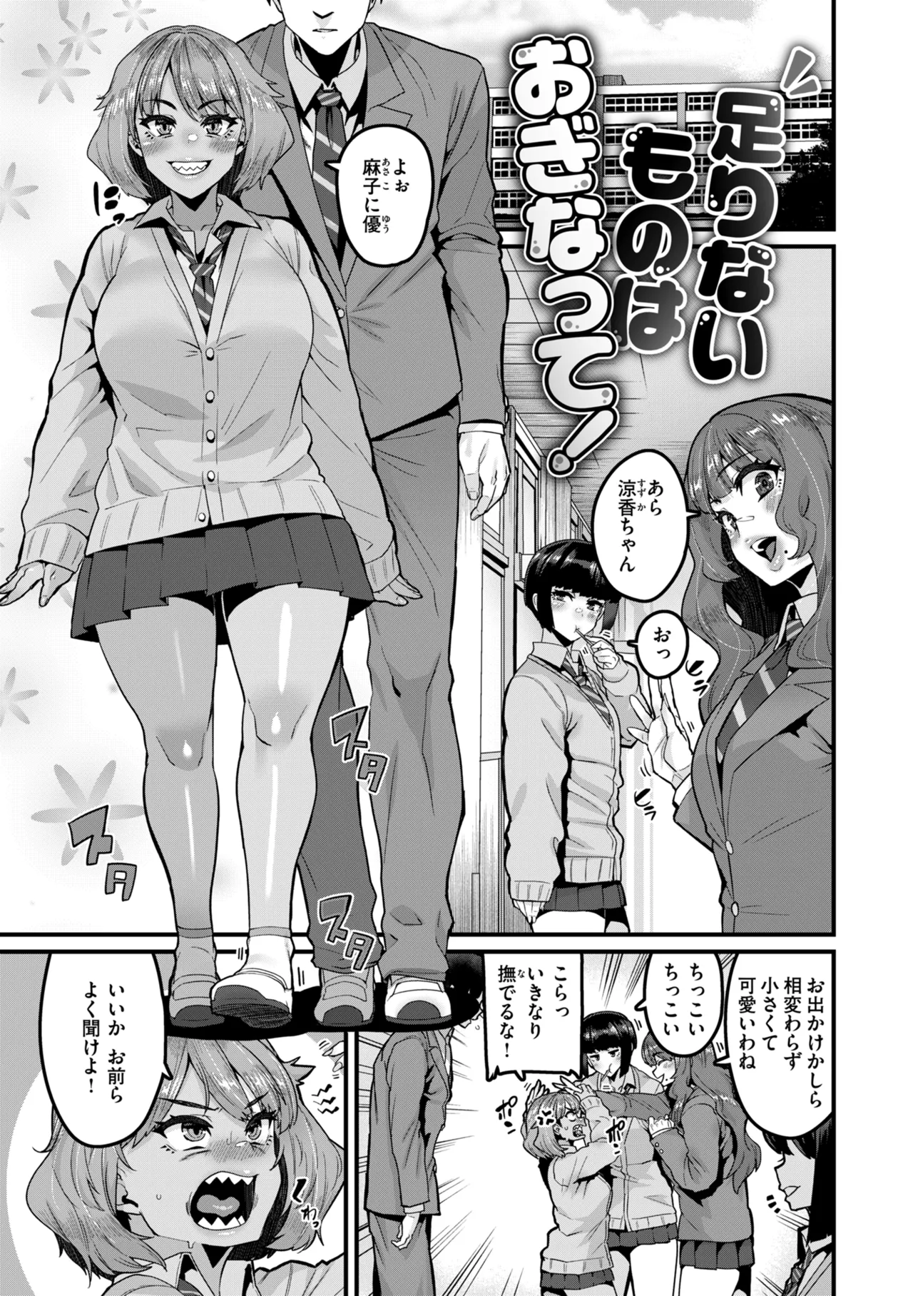 廻る! 交わる! 体液! Page.121