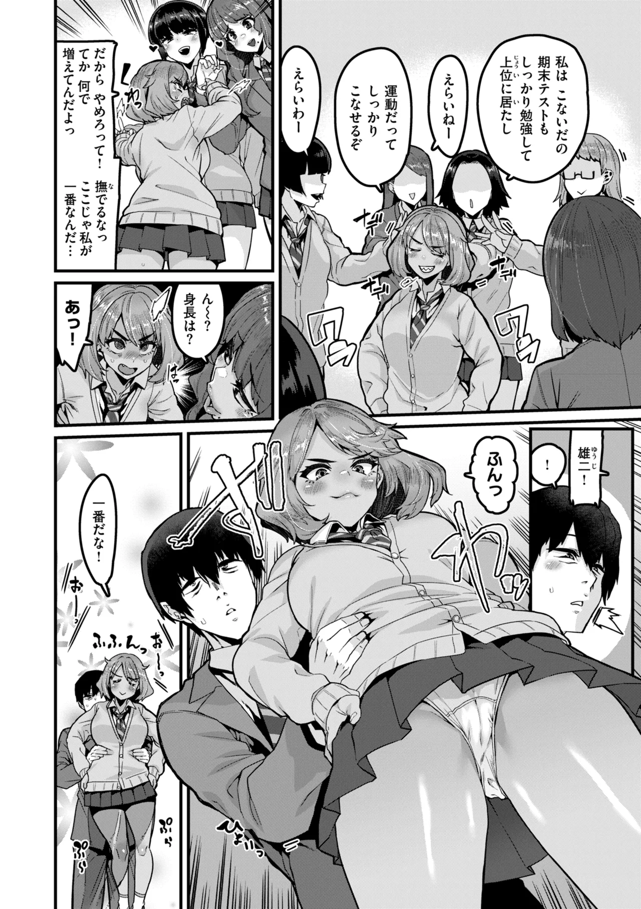 廻る! 交わる! 体液! Page.122