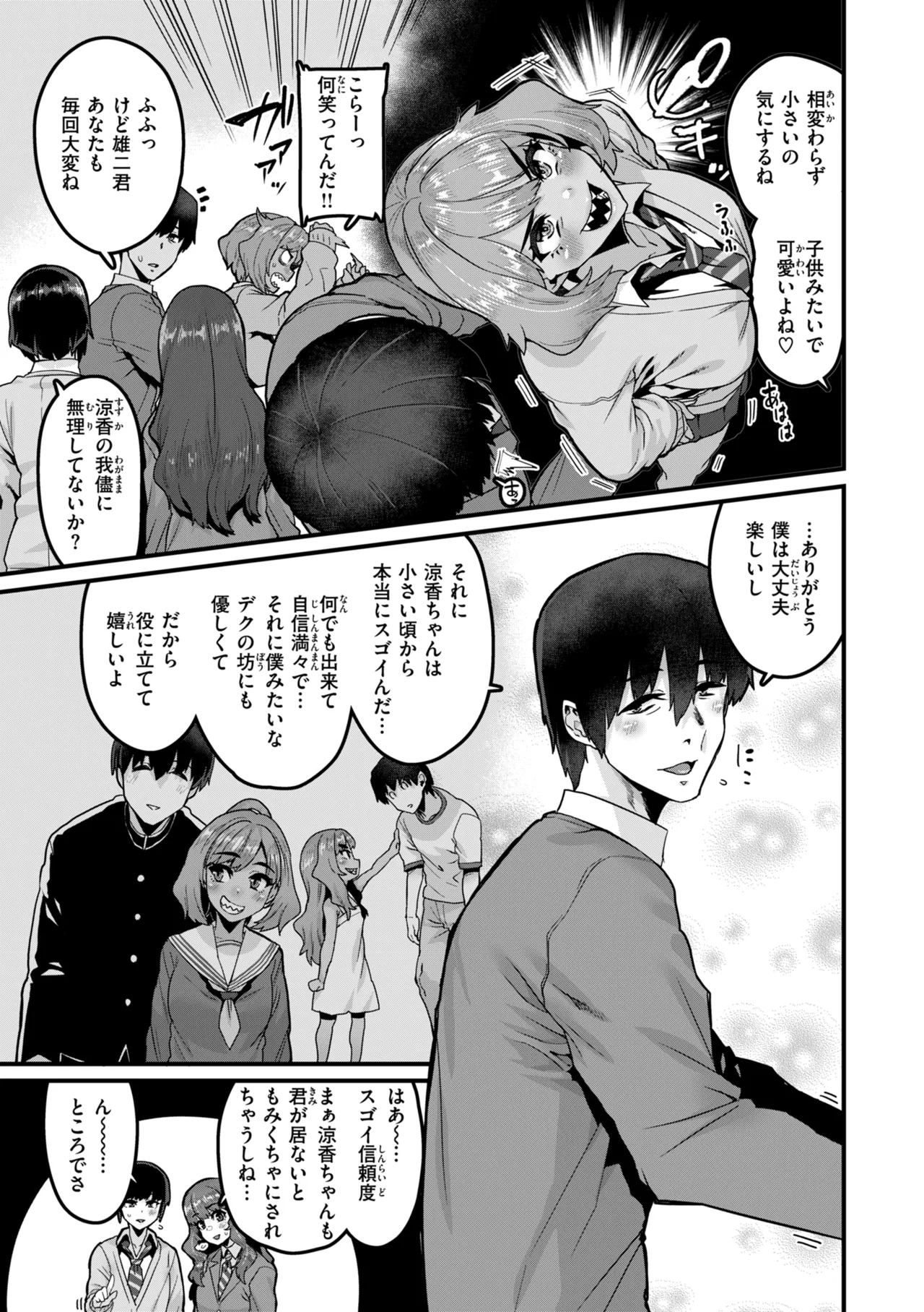 廻る! 交わる! 体液! Page.123