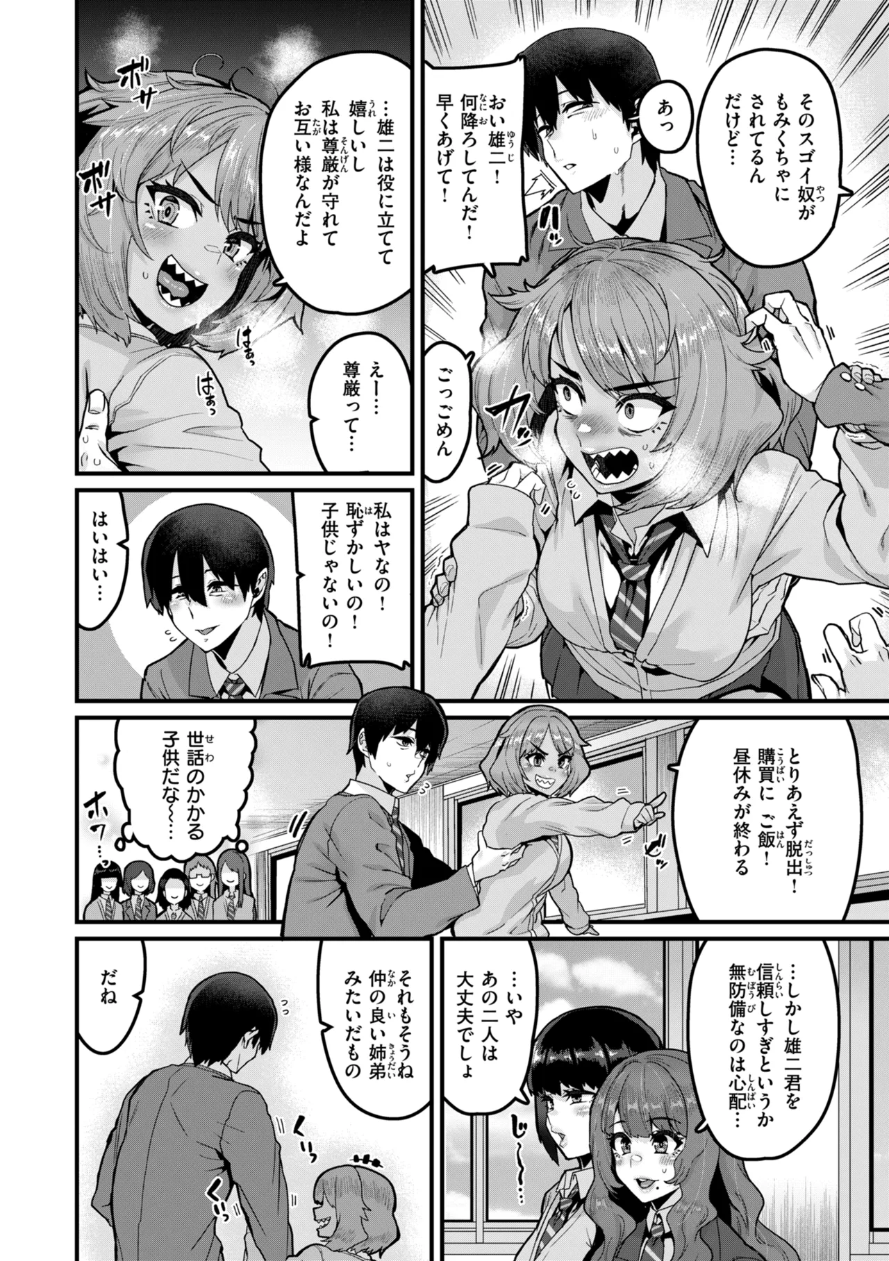 廻る! 交わる! 体液! Page.124