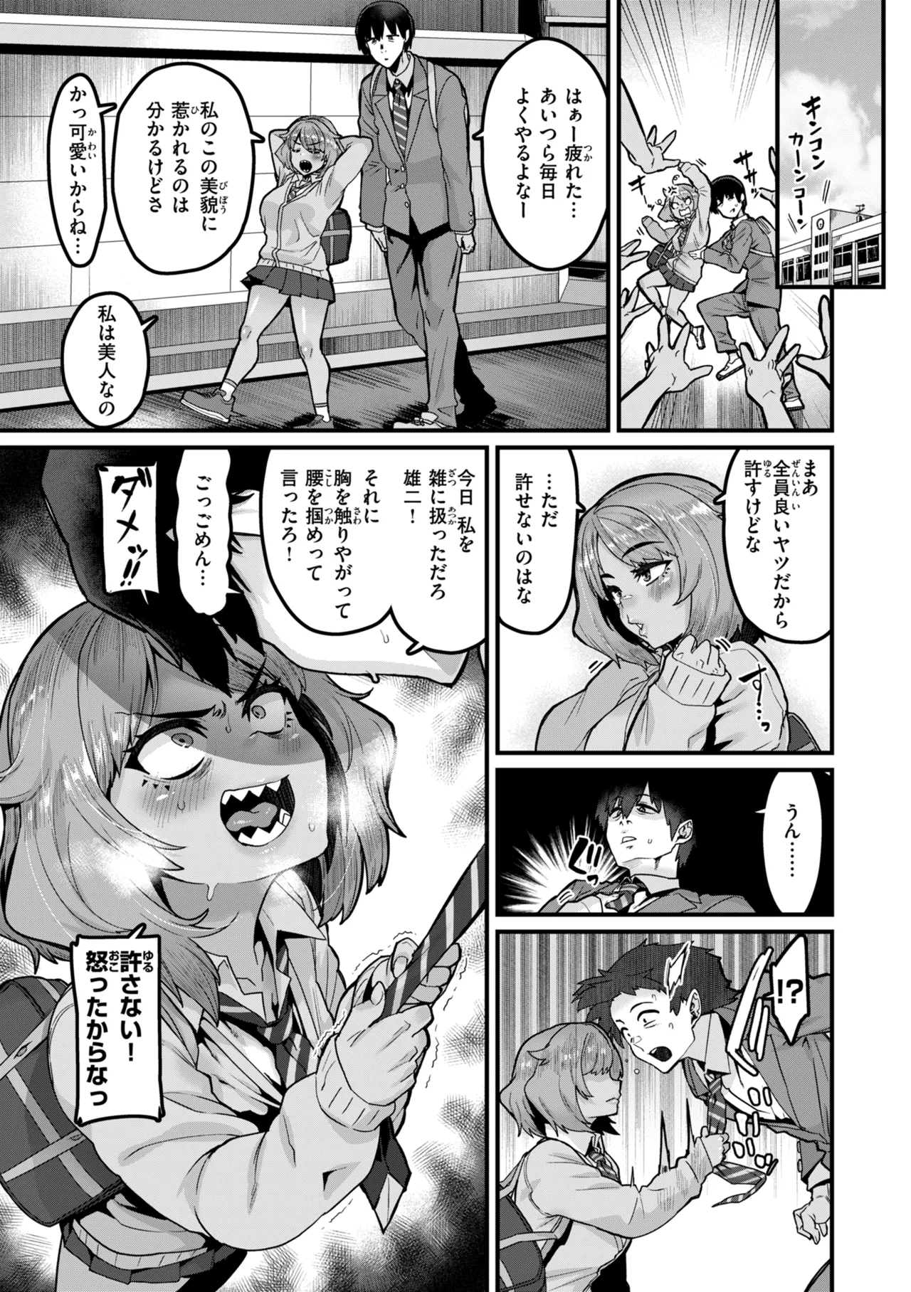 廻る! 交わる! 体液! Page.125