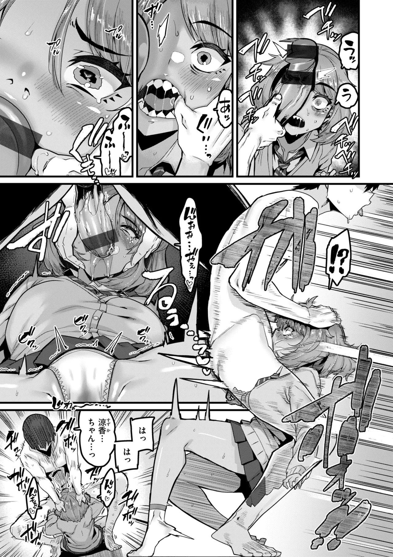 廻る! 交わる! 体液! Page.127