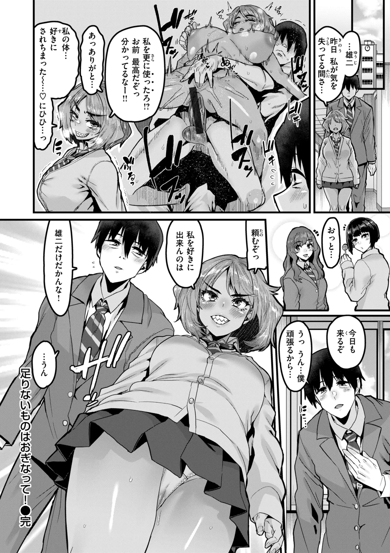 廻る! 交わる! 体液! Page.144