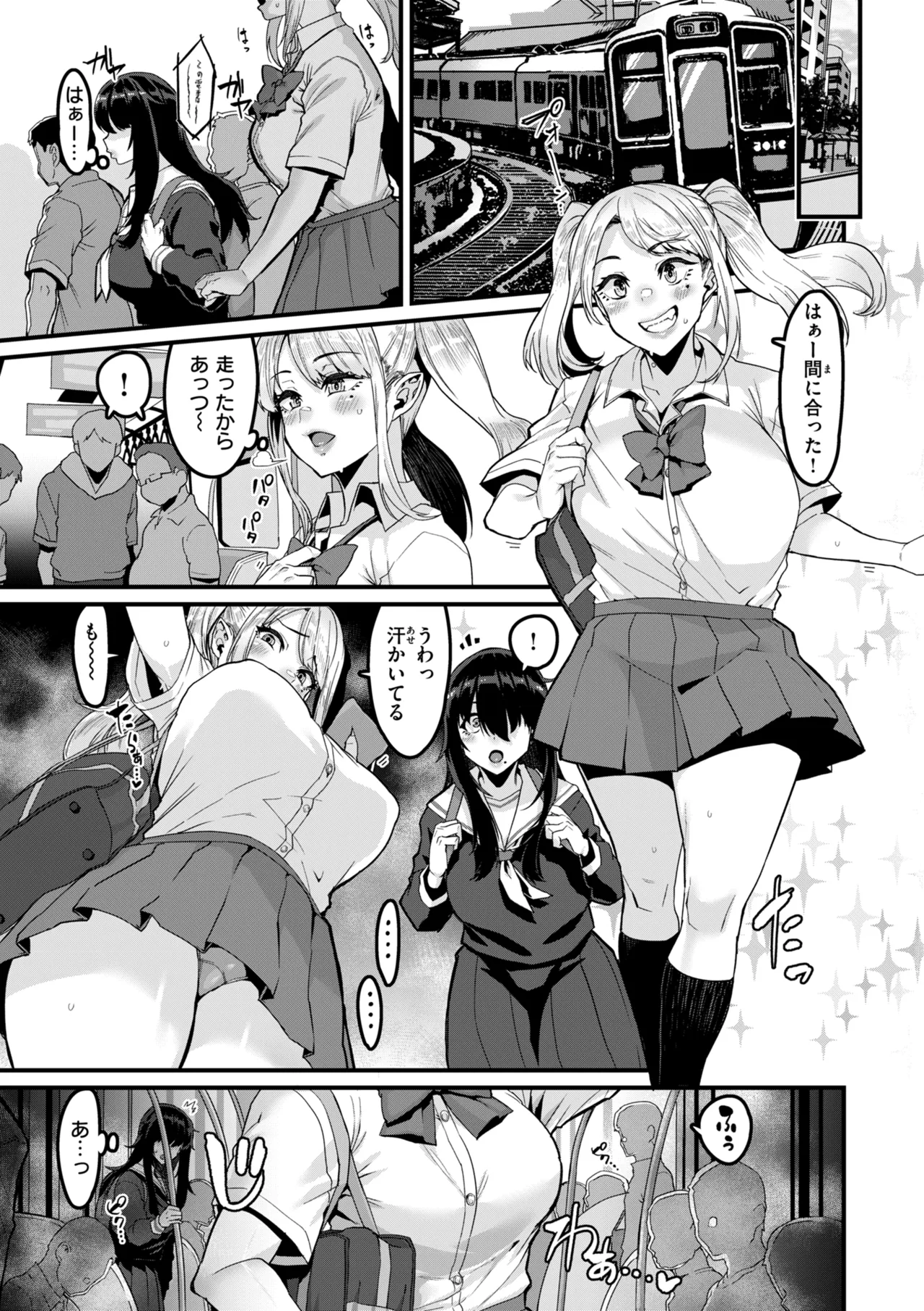 廻る! 交わる! 体液! Page.145