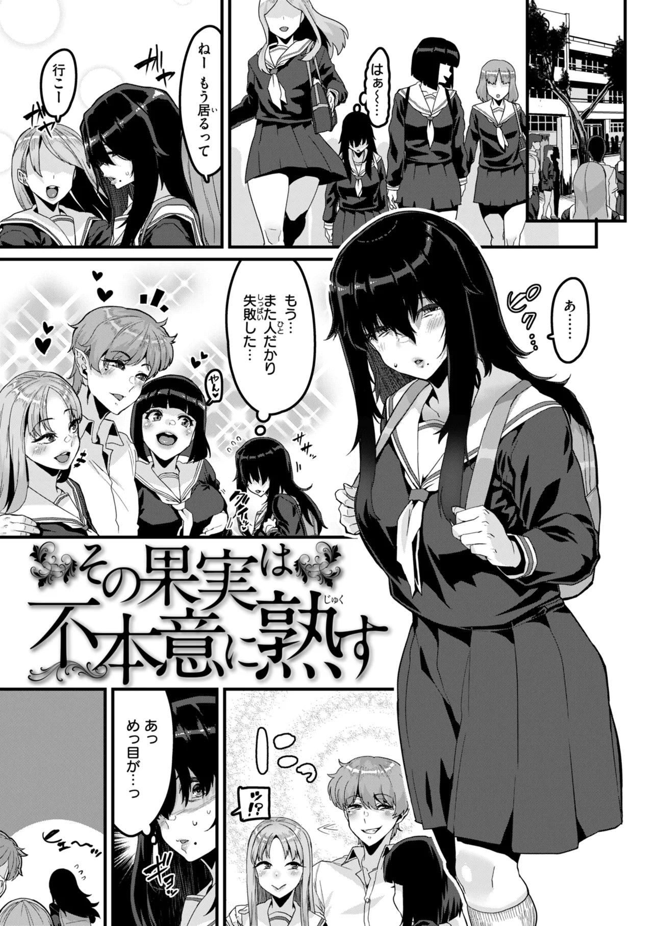 廻る! 交わる! 体液! Page.149