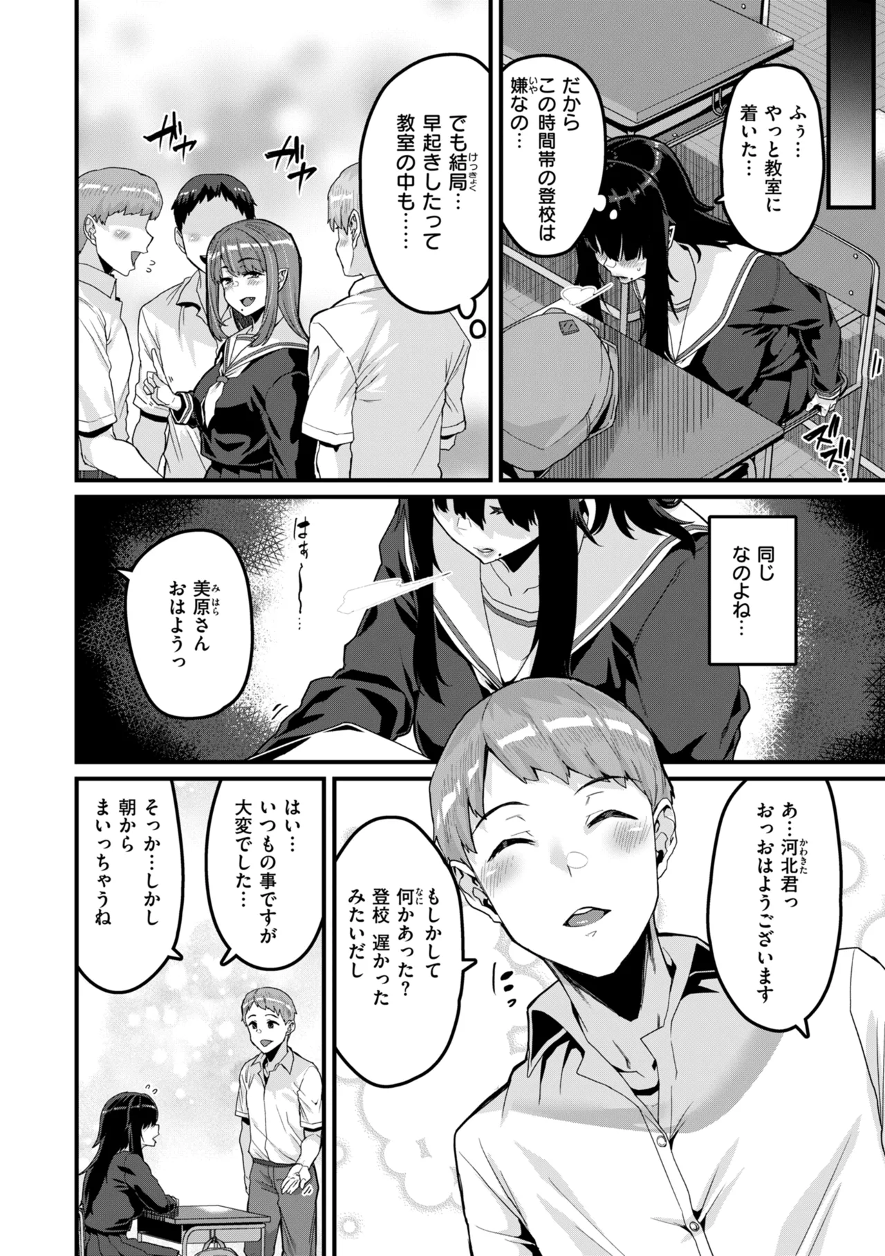 廻る! 交わる! 体液! Page.150