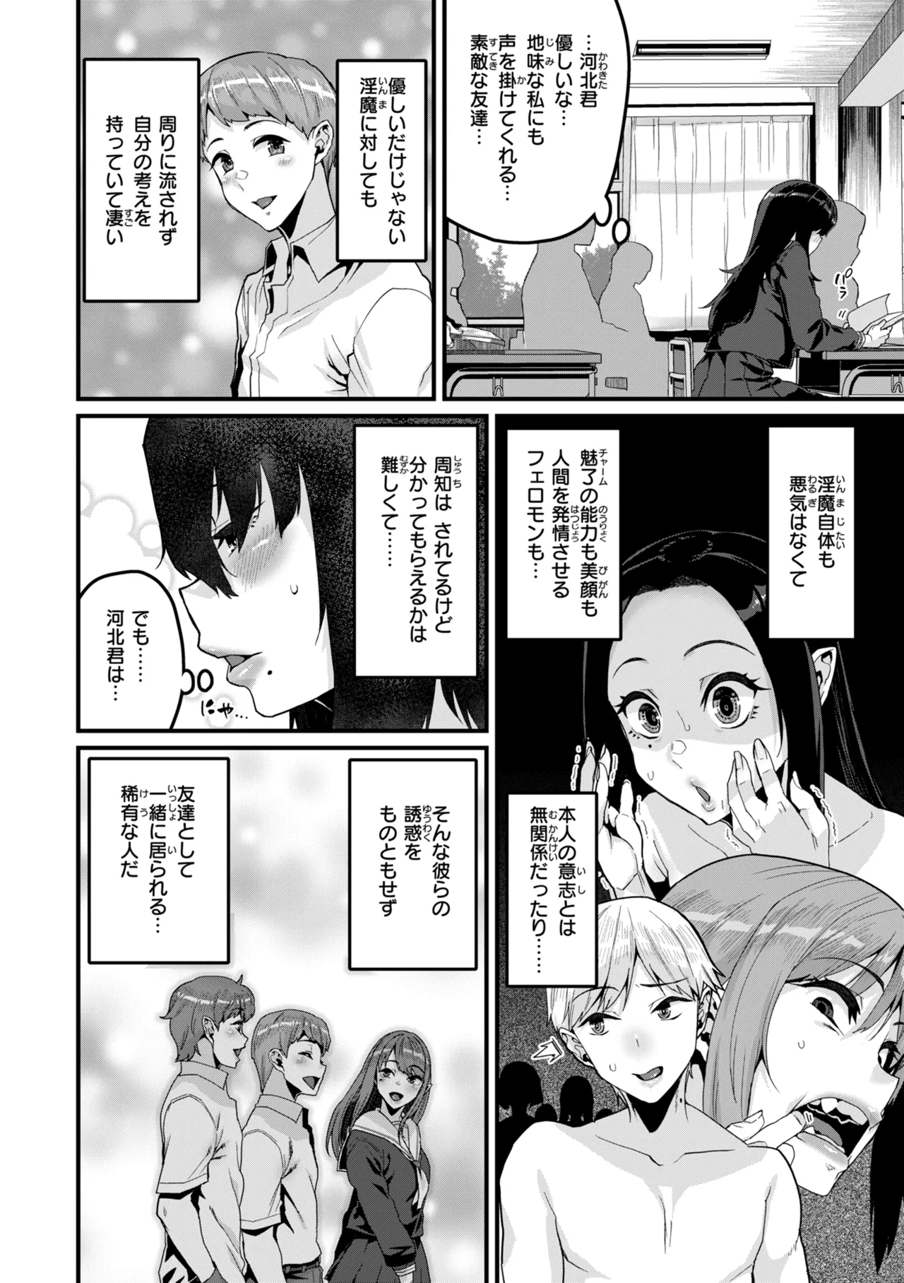 廻る! 交わる! 体液! Page.152
