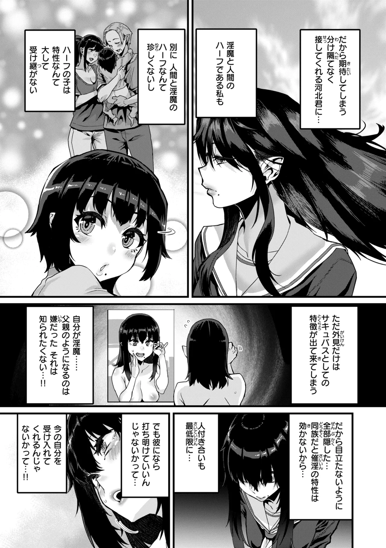 廻る! 交わる! 体液! Page.153