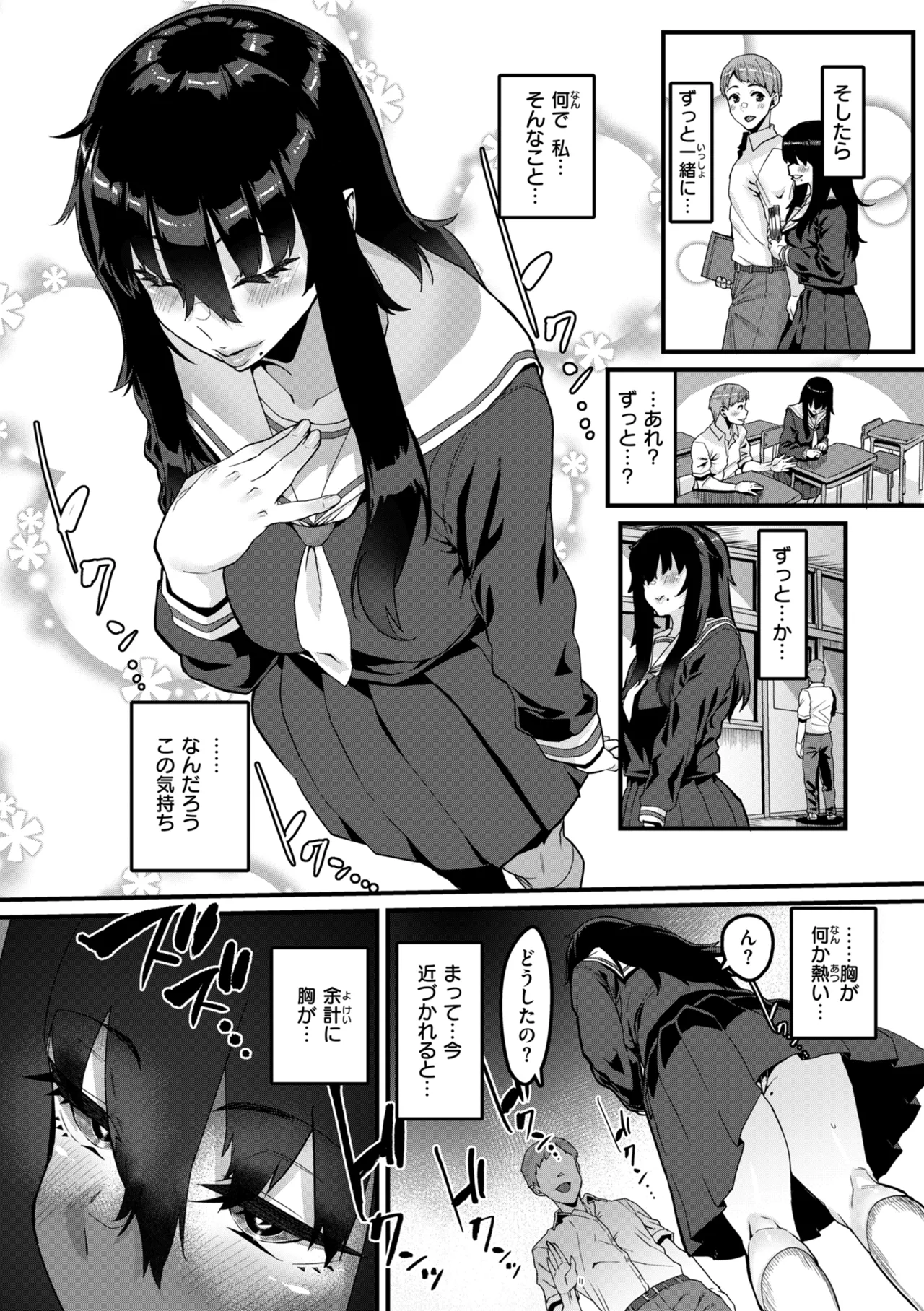 廻る! 交わる! 体液! Page.154