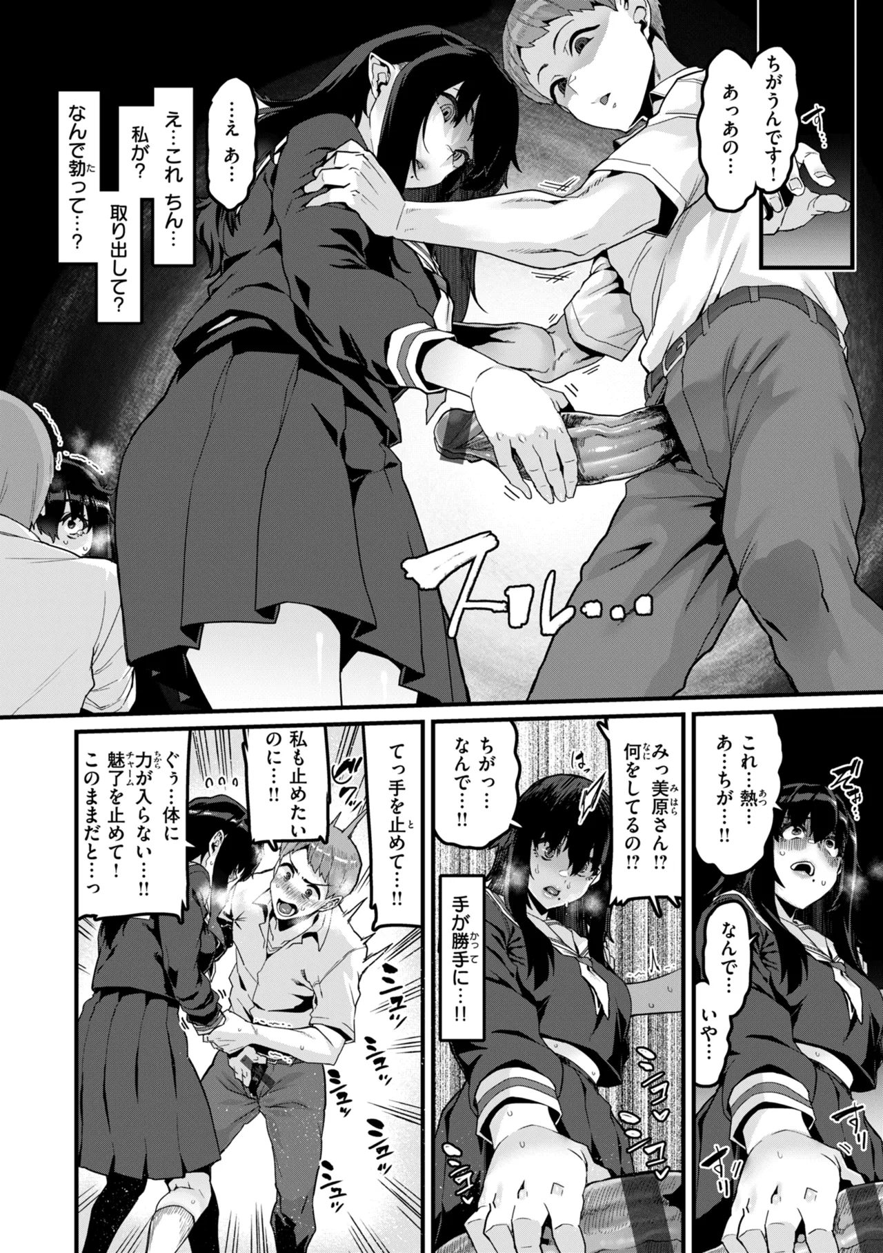 廻る! 交わる! 体液! Page.156