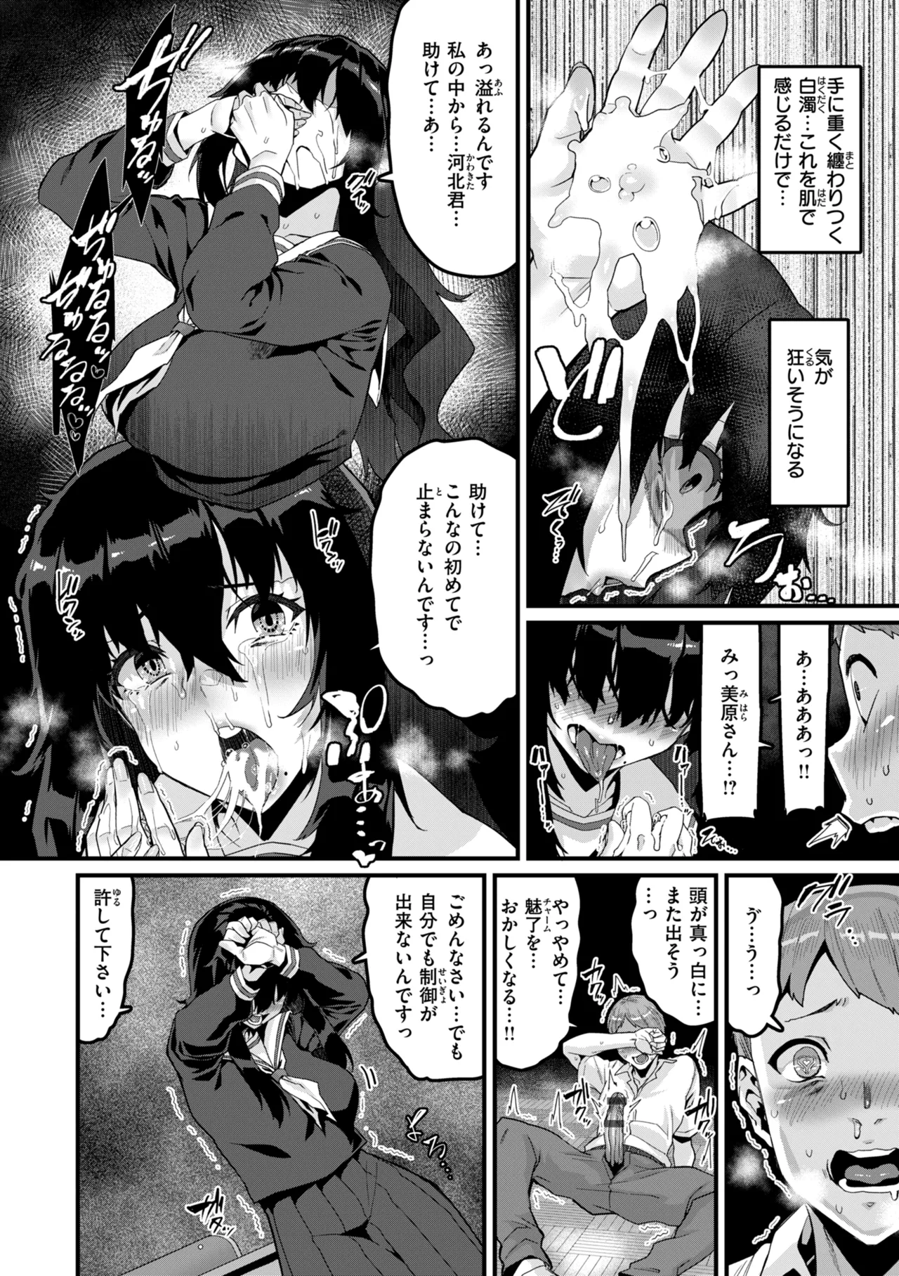 廻る! 交わる! 体液! Page.158