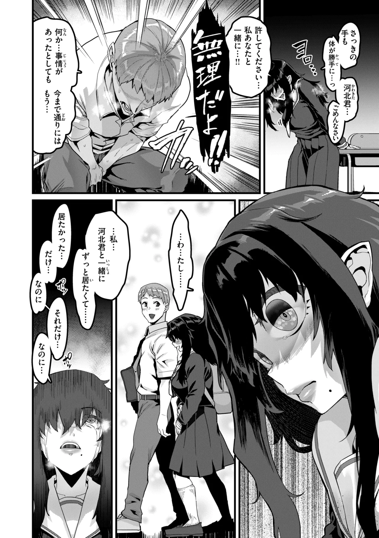 廻る! 交わる! 体液! Page.160