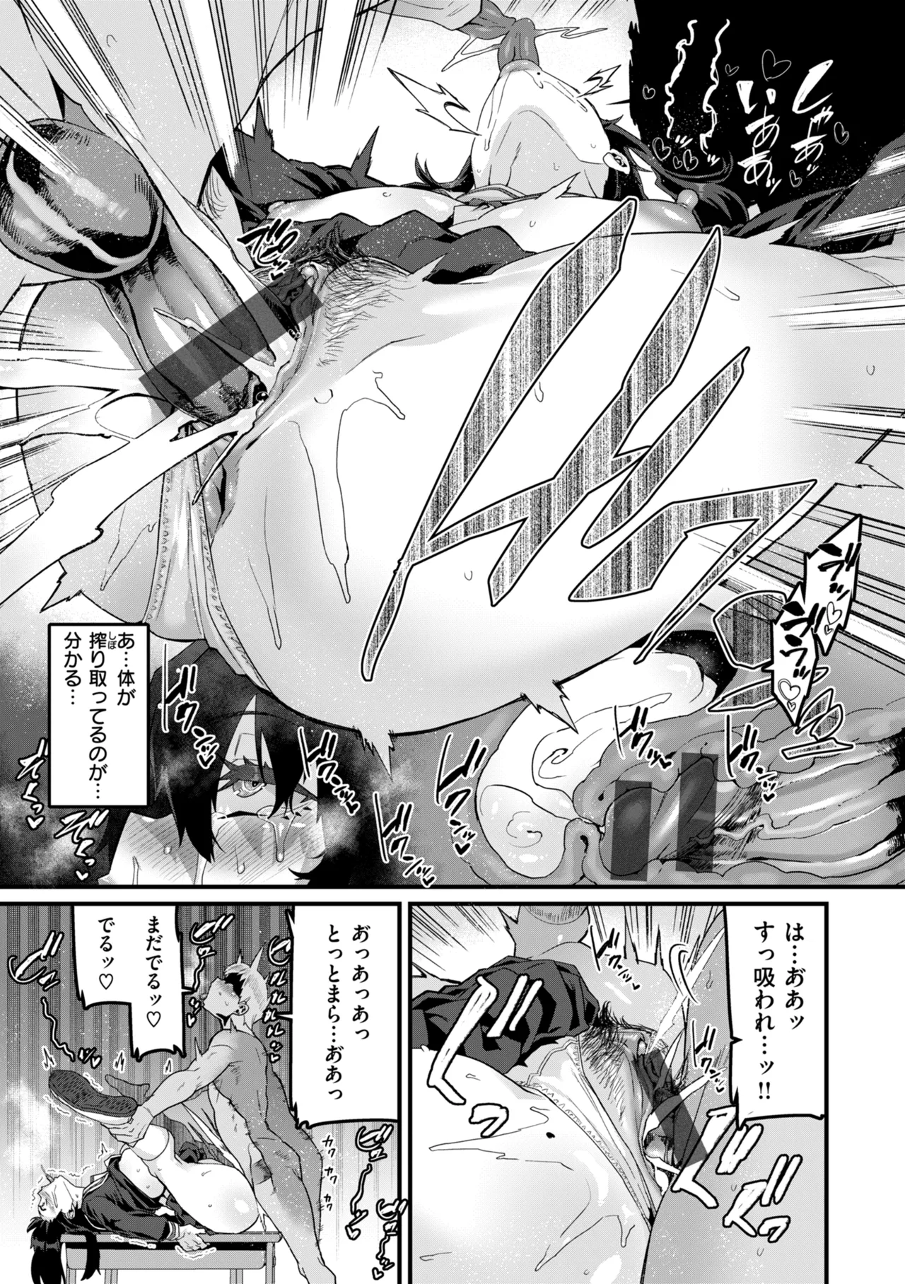 廻る! 交わる! 体液! Page.167