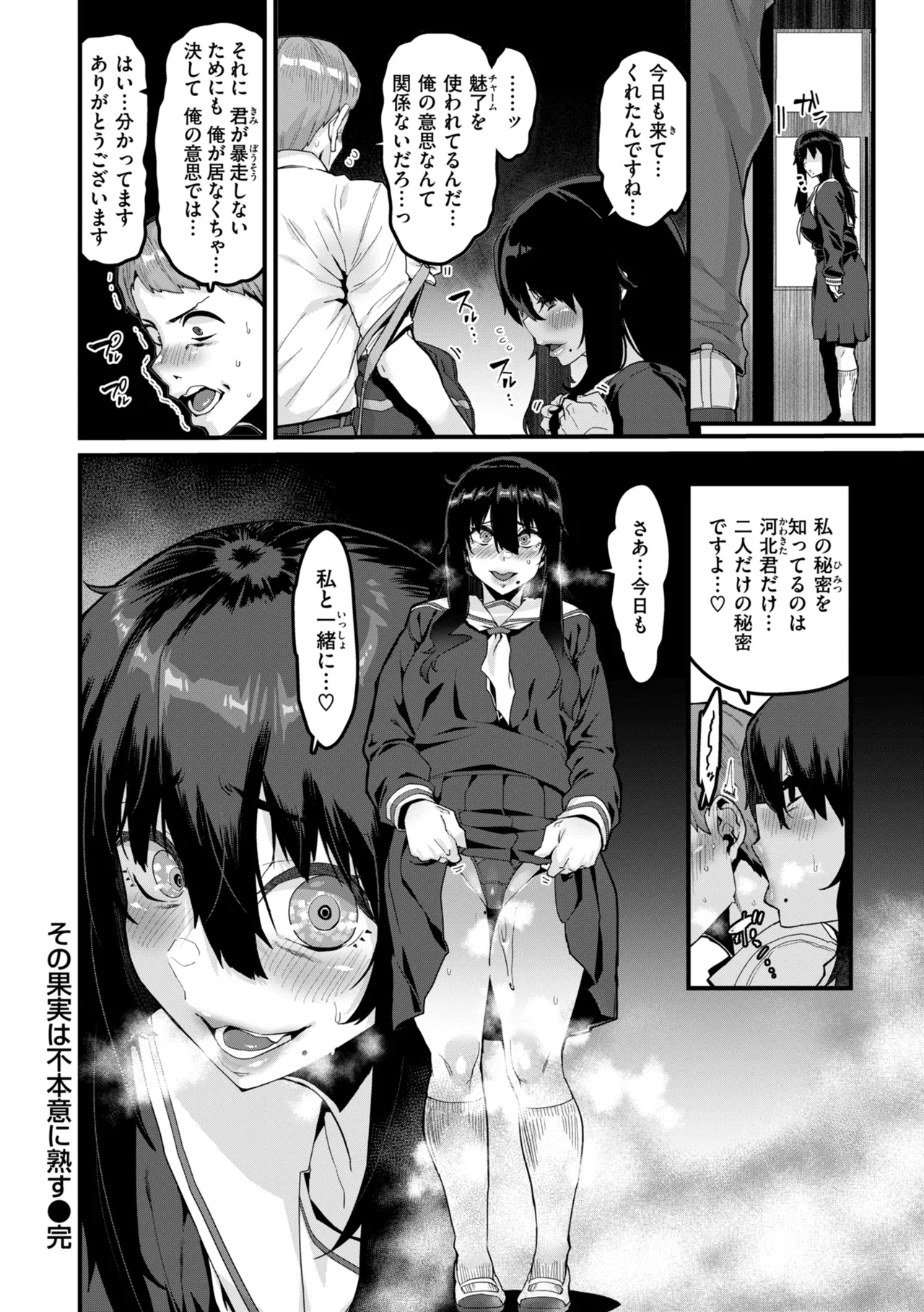 廻る! 交わる! 体液! Page.176