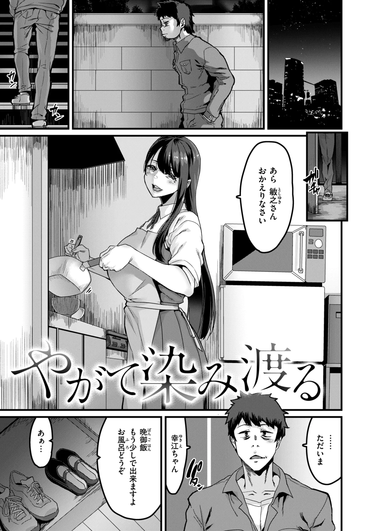 廻る! 交わる! 体液! Page.29