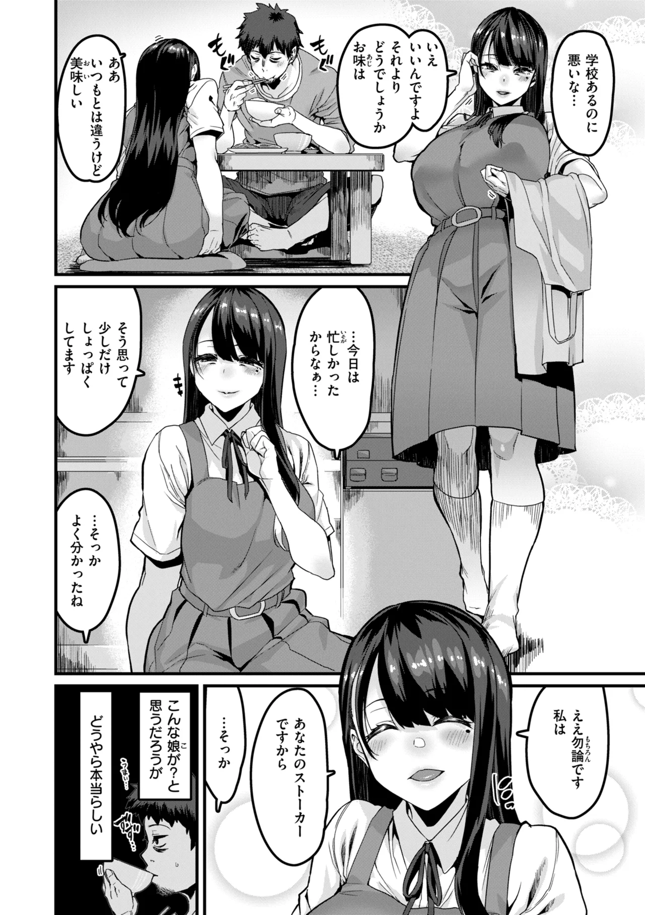 廻る! 交わる! 体液! Page.30