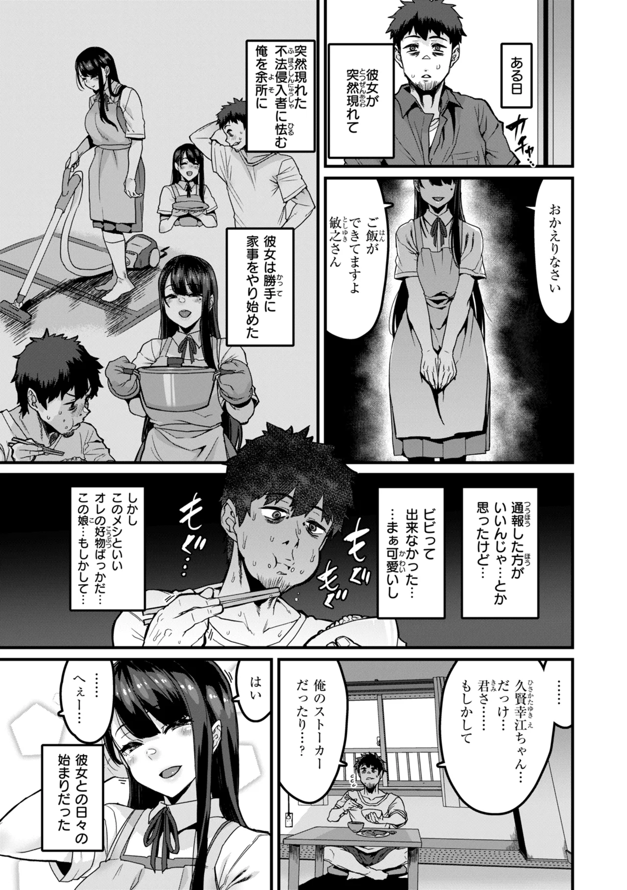 廻る! 交わる! 体液! Page.31