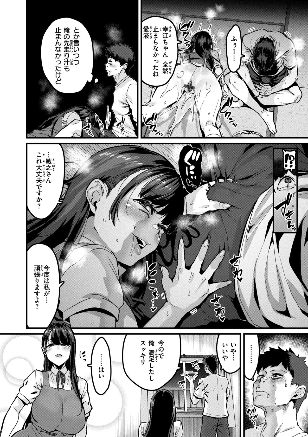 廻る! 交わる! 体液! Page.36