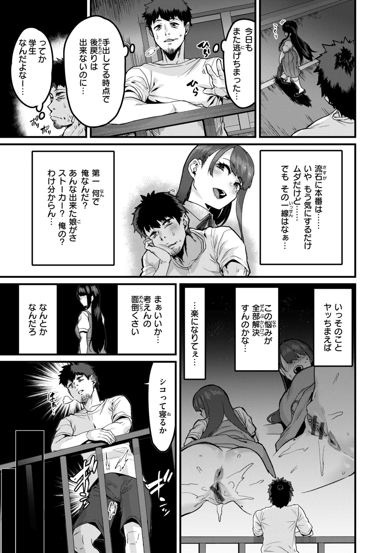 廻る! 交わる! 体液! Page.37